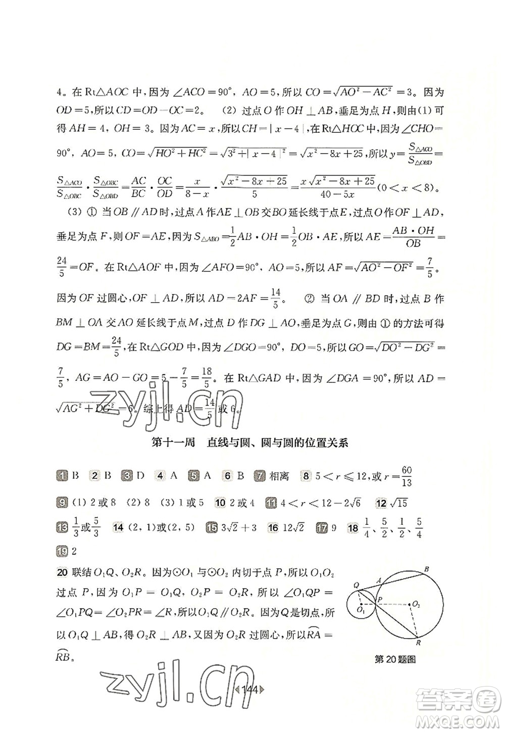 華東師范大學(xué)出版社2022一課一練九年級(jí)數(shù)學(xué)全一冊增強(qiáng)版華東師大版上海專用答案