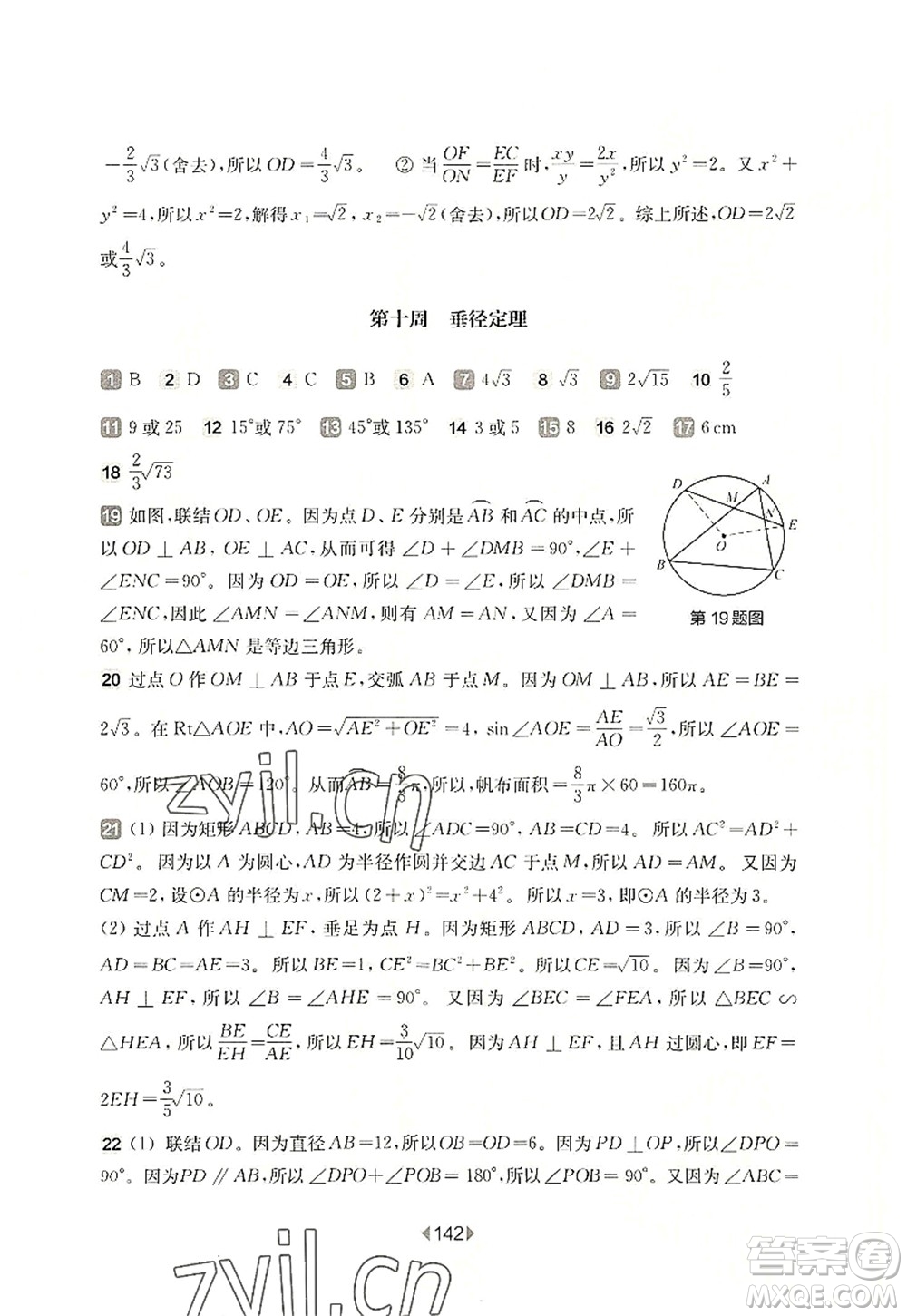 華東師范大學(xué)出版社2022一課一練九年級(jí)數(shù)學(xué)全一冊增強(qiáng)版華東師大版上海專用答案