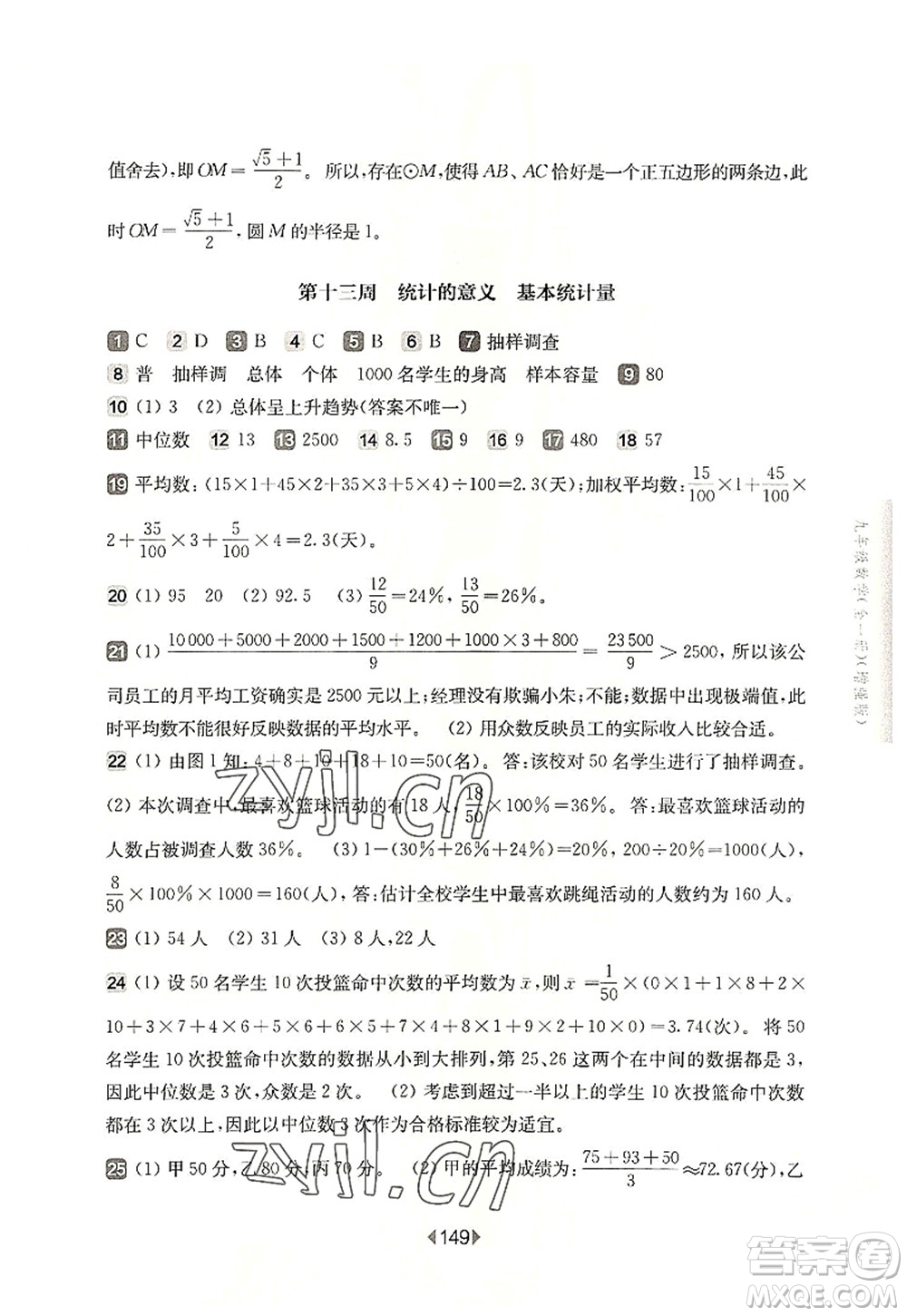 華東師范大學(xué)出版社2022一課一練九年級(jí)數(shù)學(xué)全一冊增強(qiáng)版華東師大版上海專用答案