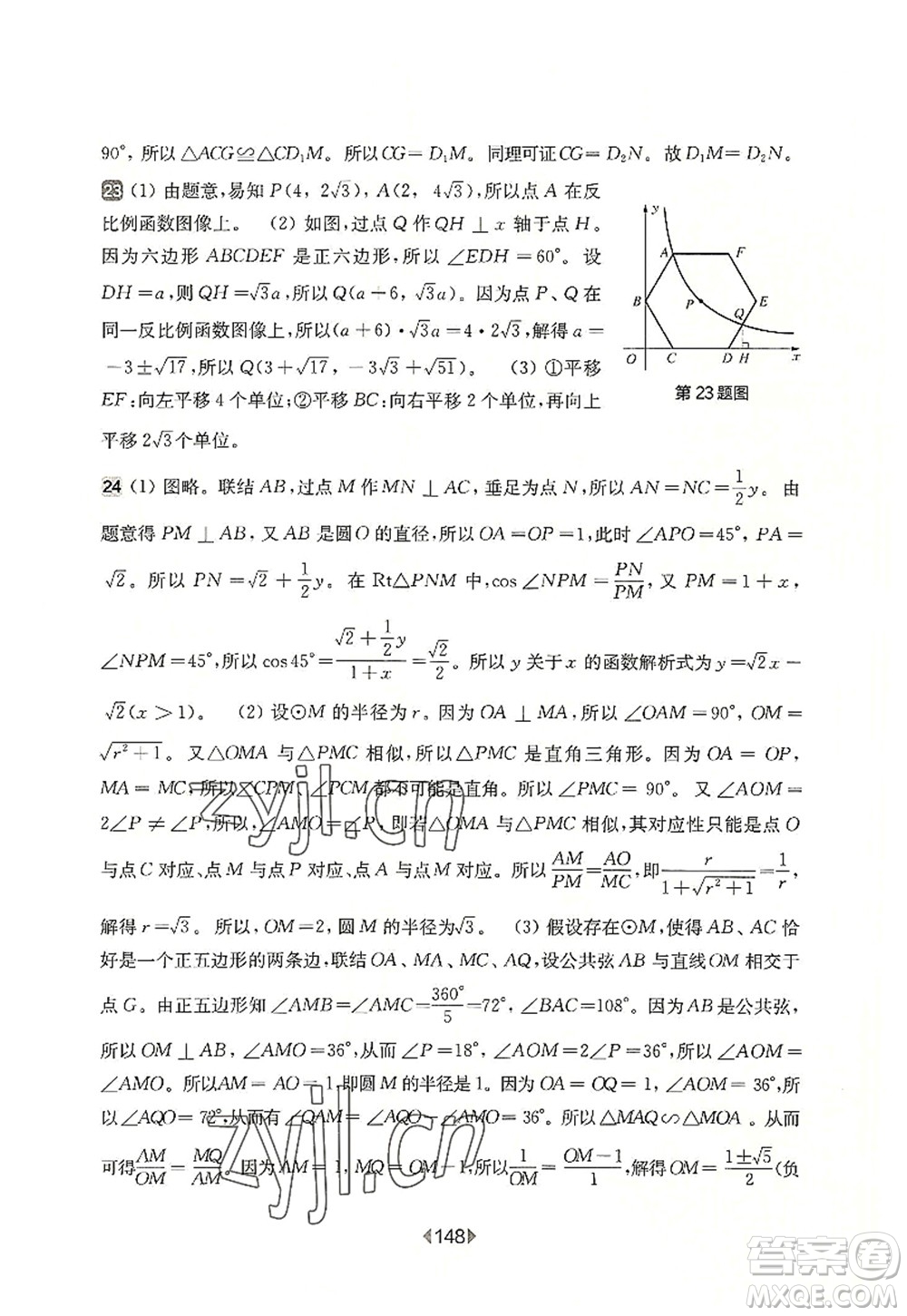 華東師范大學(xué)出版社2022一課一練九年級(jí)數(shù)學(xué)全一冊增強(qiáng)版華東師大版上海專用答案