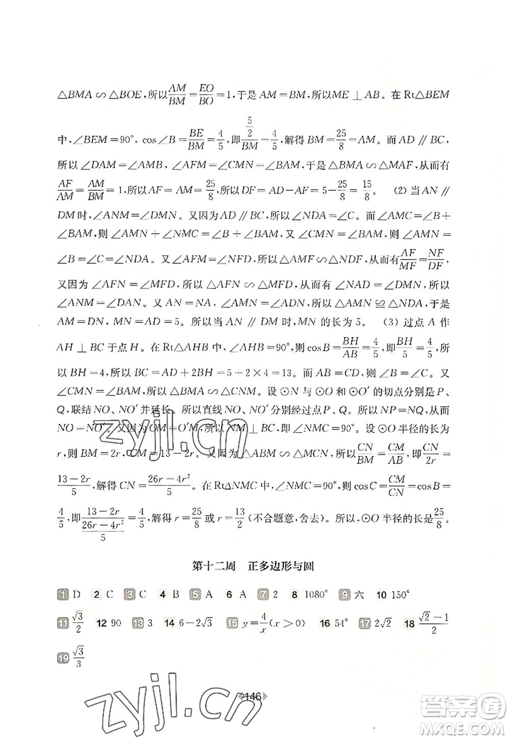 華東師范大學(xué)出版社2022一課一練九年級(jí)數(shù)學(xué)全一冊增強(qiáng)版華東師大版上海專用答案