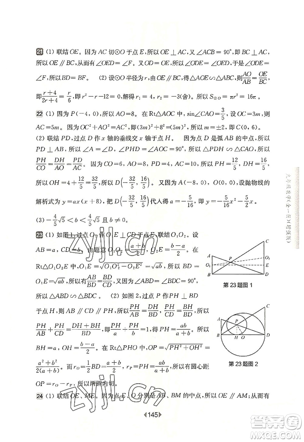 華東師范大學(xué)出版社2022一課一練九年級(jí)數(shù)學(xué)全一冊增強(qiáng)版華東師大版上海專用答案