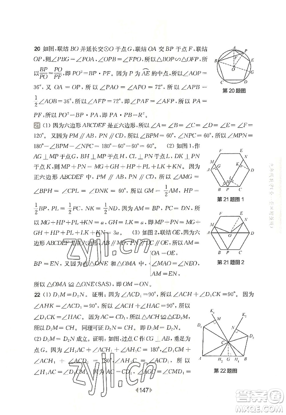 華東師范大學(xué)出版社2022一課一練九年級(jí)數(shù)學(xué)全一冊增強(qiáng)版華東師大版上海專用答案