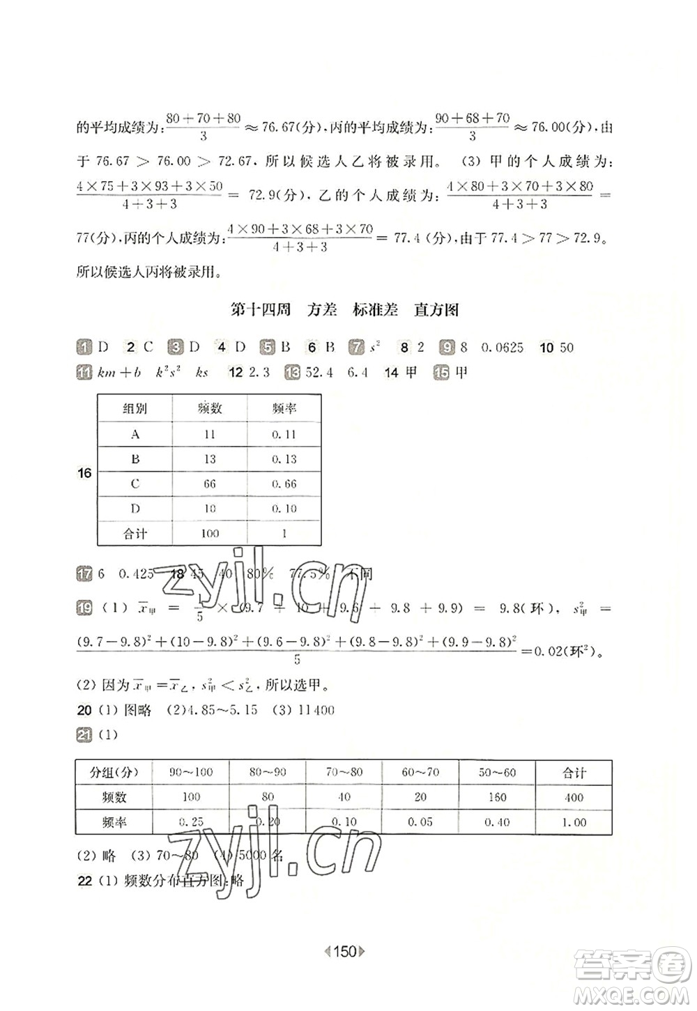 華東師范大學(xué)出版社2022一課一練九年級(jí)數(shù)學(xué)全一冊增強(qiáng)版華東師大版上海專用答案