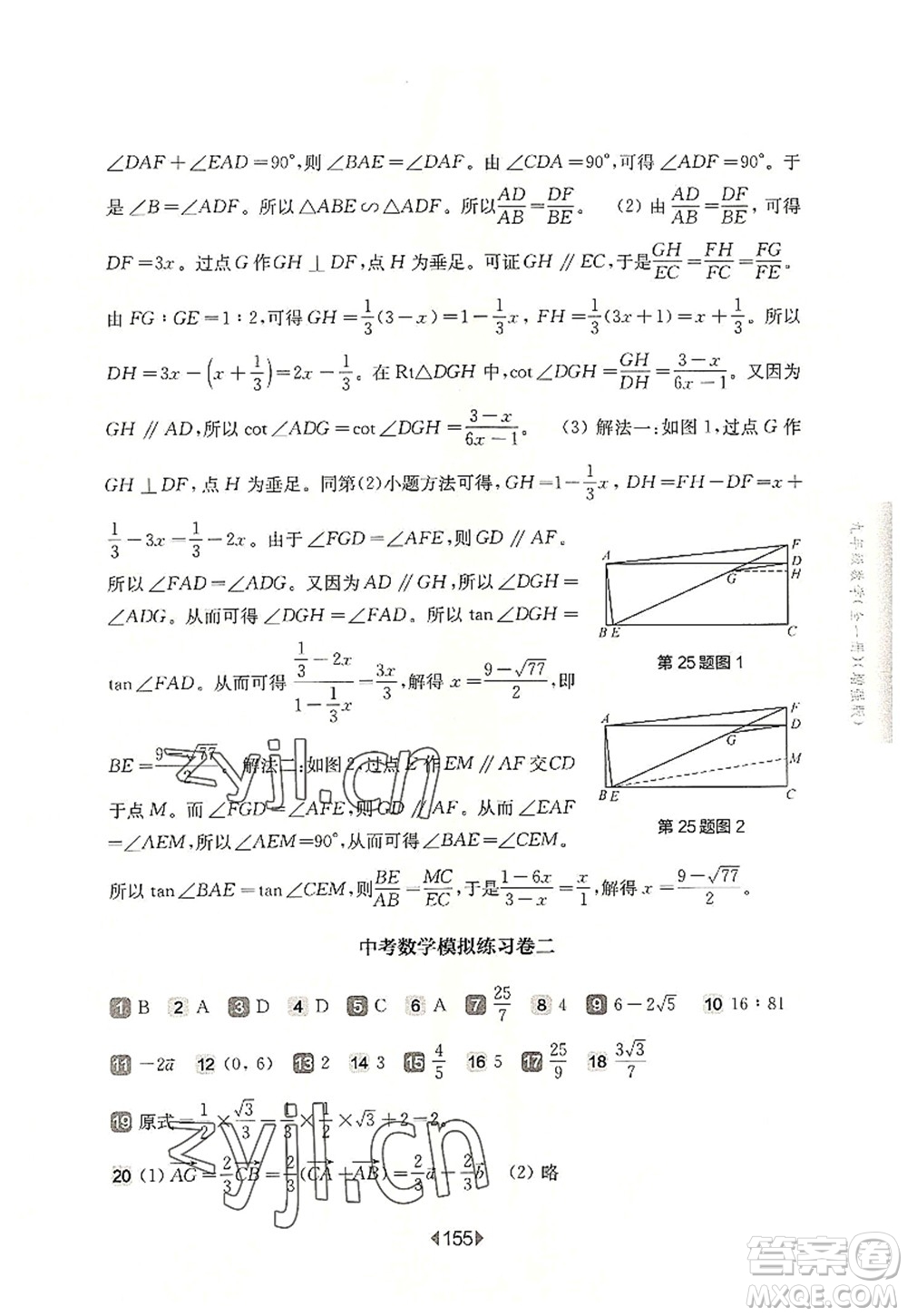 華東師范大學(xué)出版社2022一課一練九年級(jí)數(shù)學(xué)全一冊增強(qiáng)版華東師大版上海專用答案