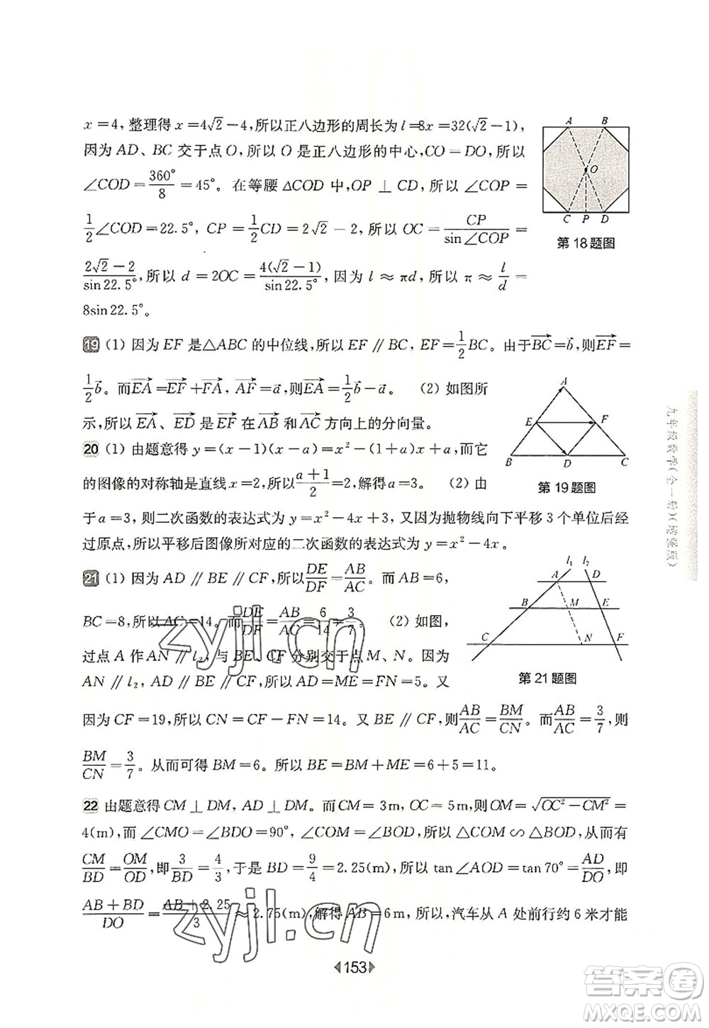 華東師范大學(xué)出版社2022一課一練九年級(jí)數(shù)學(xué)全一冊增強(qiáng)版華東師大版上海專用答案