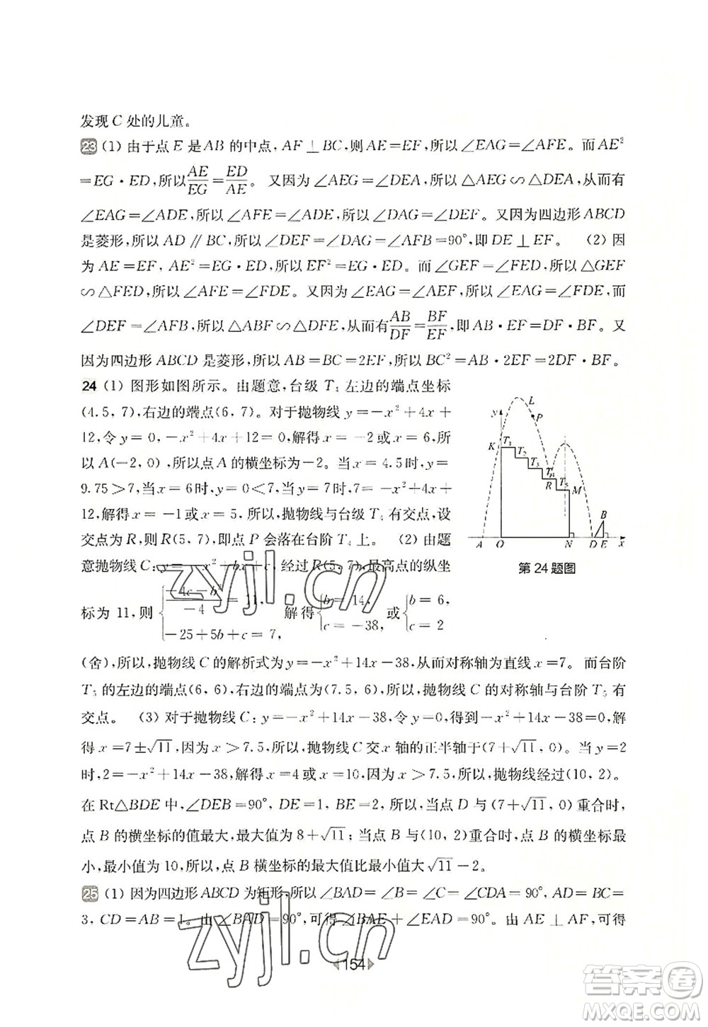 華東師范大學(xué)出版社2022一課一練九年級(jí)數(shù)學(xué)全一冊增強(qiáng)版華東師大版上海專用答案