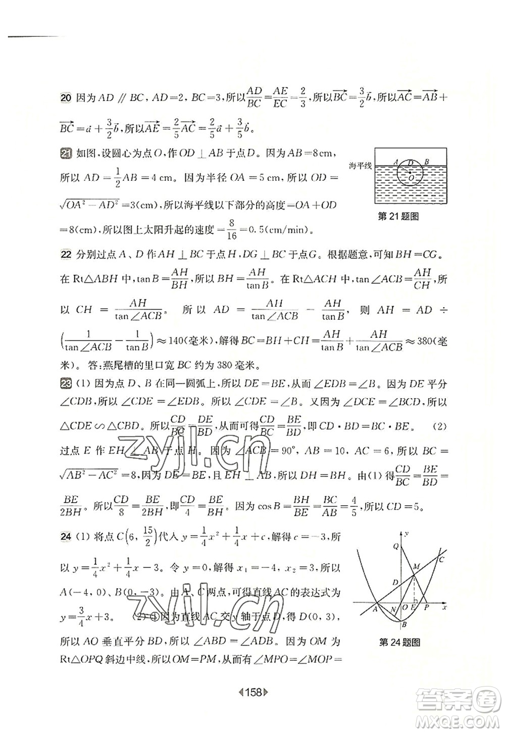 華東師范大學(xué)出版社2022一課一練九年級(jí)數(shù)學(xué)全一冊增強(qiáng)版華東師大版上海專用答案