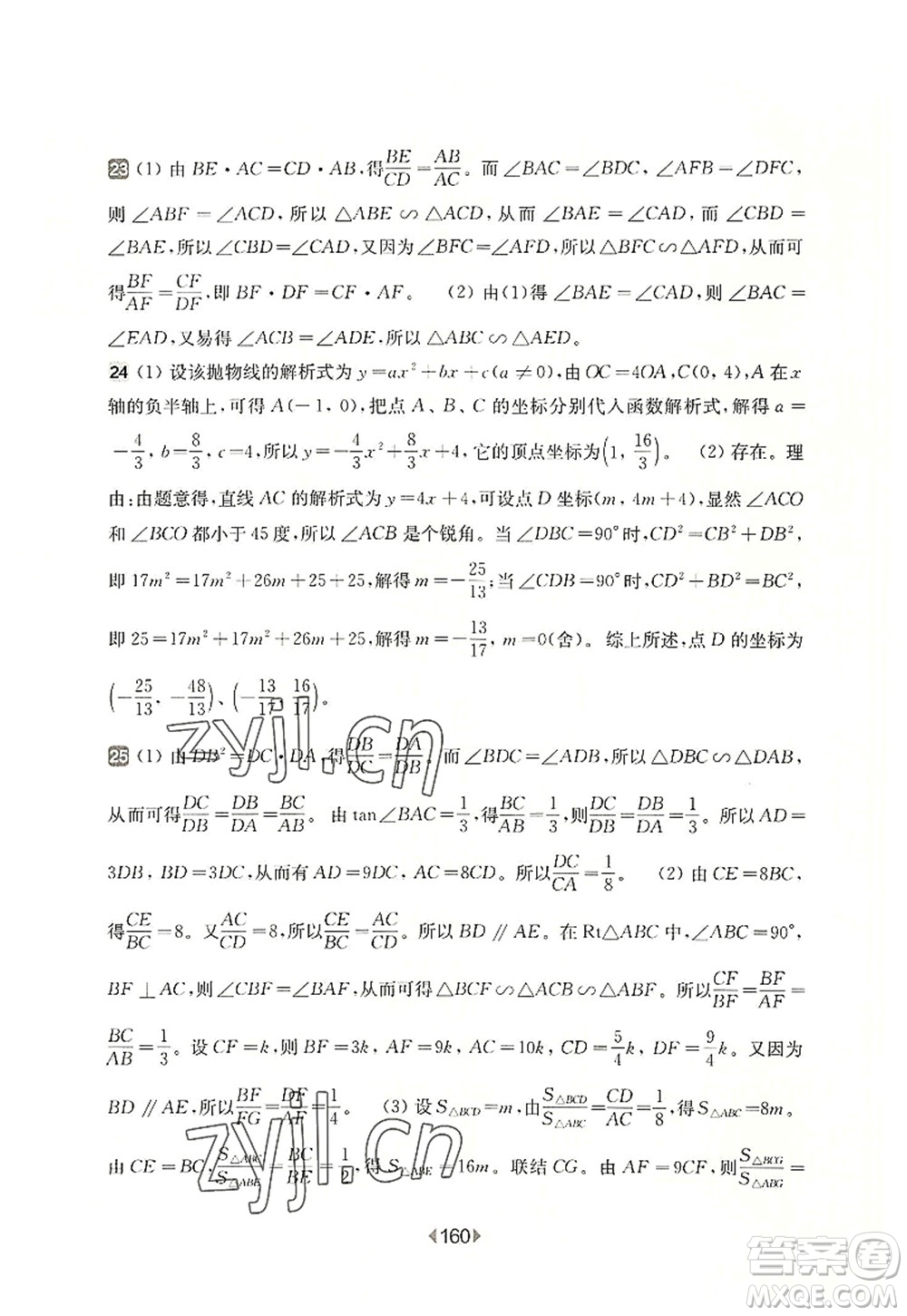 華東師范大學(xué)出版社2022一課一練九年級(jí)數(shù)學(xué)全一冊增強(qiáng)版華東師大版上海專用答案