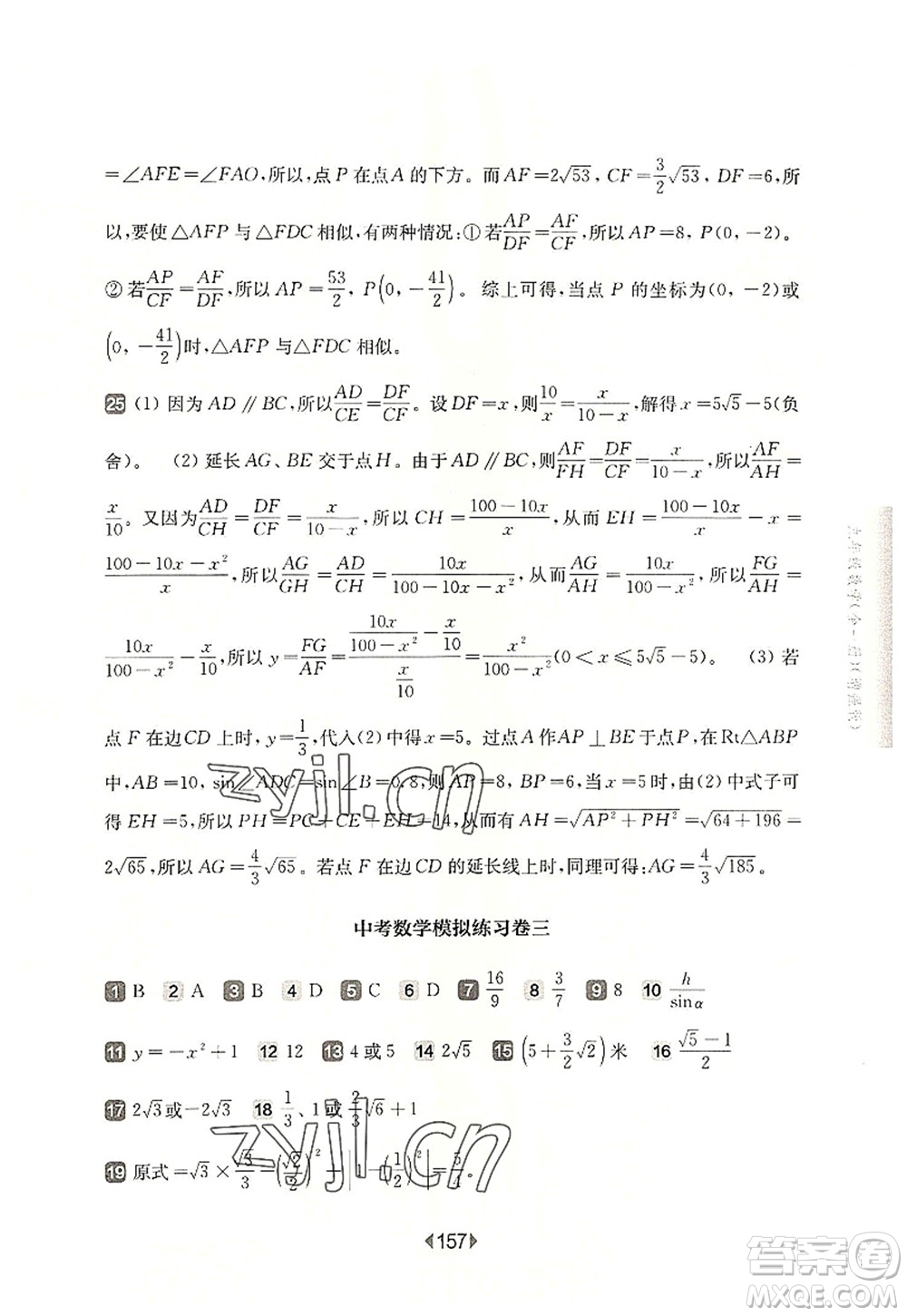 華東師范大學(xué)出版社2022一課一練九年級(jí)數(shù)學(xué)全一冊增強(qiáng)版華東師大版上海專用答案