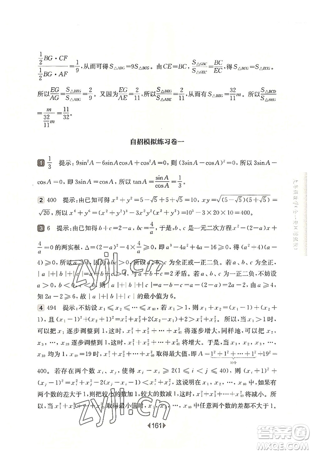 華東師范大學(xué)出版社2022一課一練九年級(jí)數(shù)學(xué)全一冊增強(qiáng)版華東師大版上海專用答案