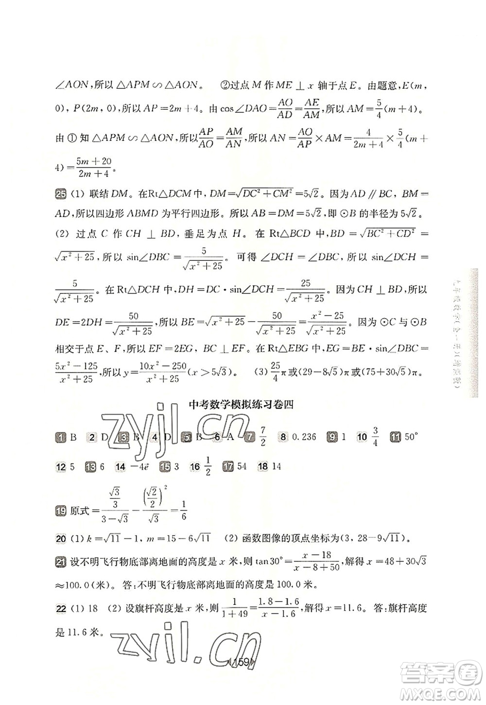 華東師范大學(xué)出版社2022一課一練九年級(jí)數(shù)學(xué)全一冊增強(qiáng)版華東師大版上海專用答案