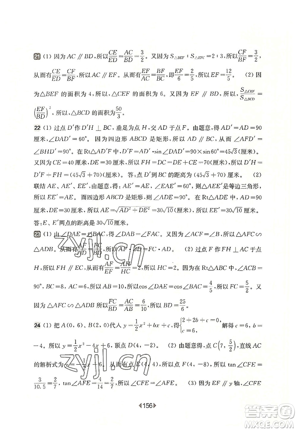 華東師范大學(xué)出版社2022一課一練九年級(jí)數(shù)學(xué)全一冊增強(qiáng)版華東師大版上海專用答案