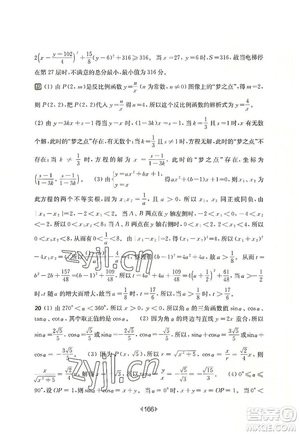 華東師范大學(xué)出版社2022一課一練九年級(jí)數(shù)學(xué)全一冊增強(qiáng)版華東師大版上海專用答案