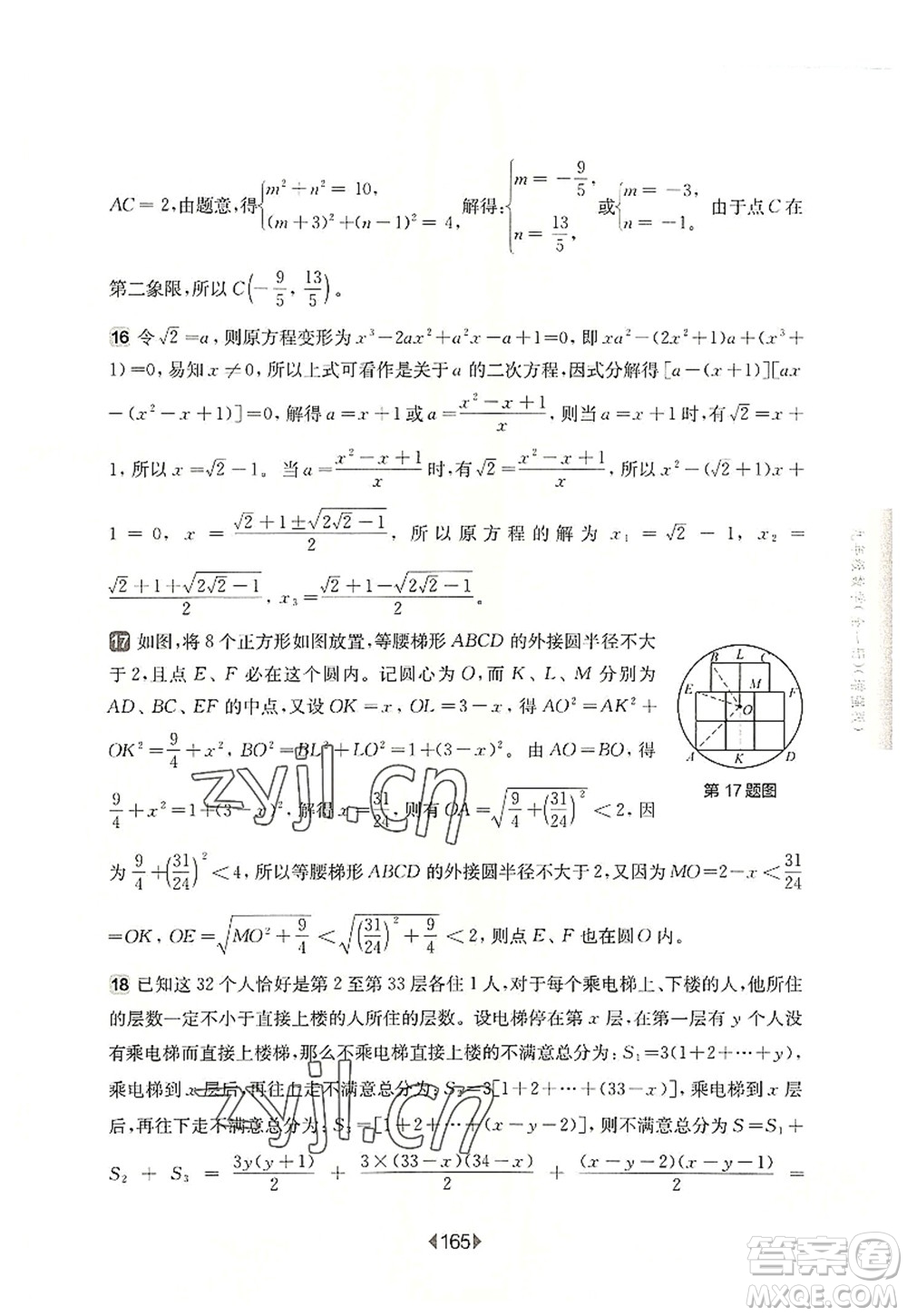 華東師范大學(xué)出版社2022一課一練九年級(jí)數(shù)學(xué)全一冊增強(qiáng)版華東師大版上海專用答案