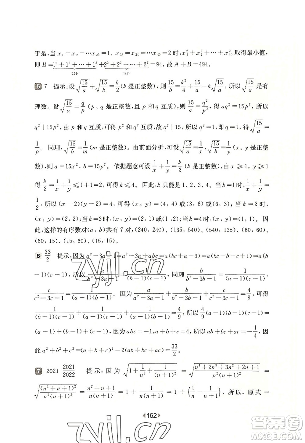 華東師范大學(xué)出版社2022一課一練九年級(jí)數(shù)學(xué)全一冊增強(qiáng)版華東師大版上海專用答案