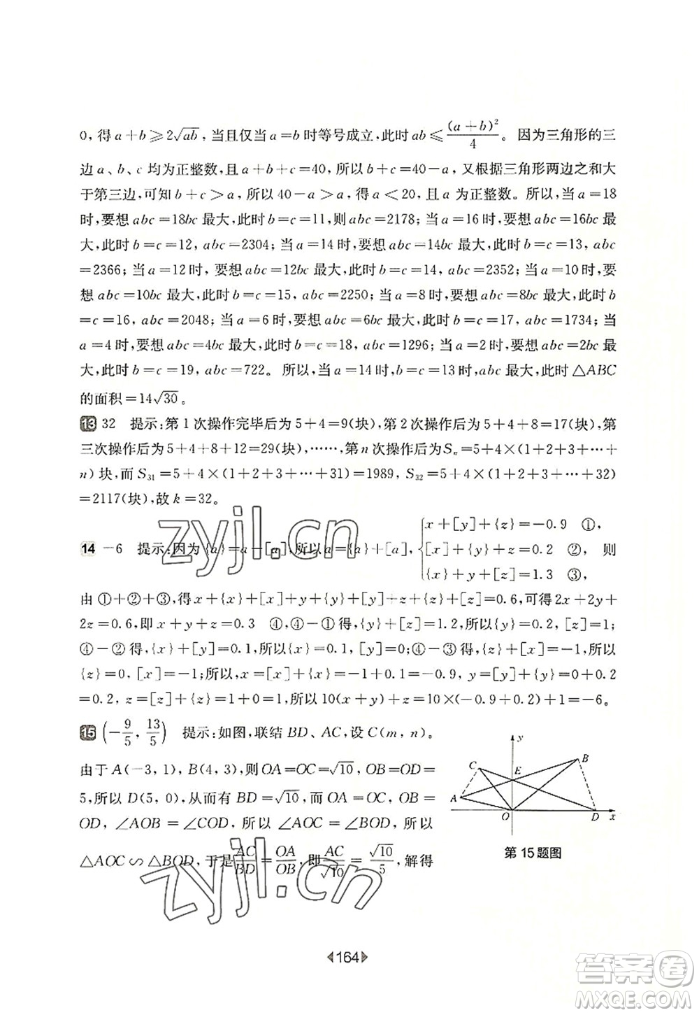 華東師范大學(xué)出版社2022一課一練九年級(jí)數(shù)學(xué)全一冊增強(qiáng)版華東師大版上海專用答案