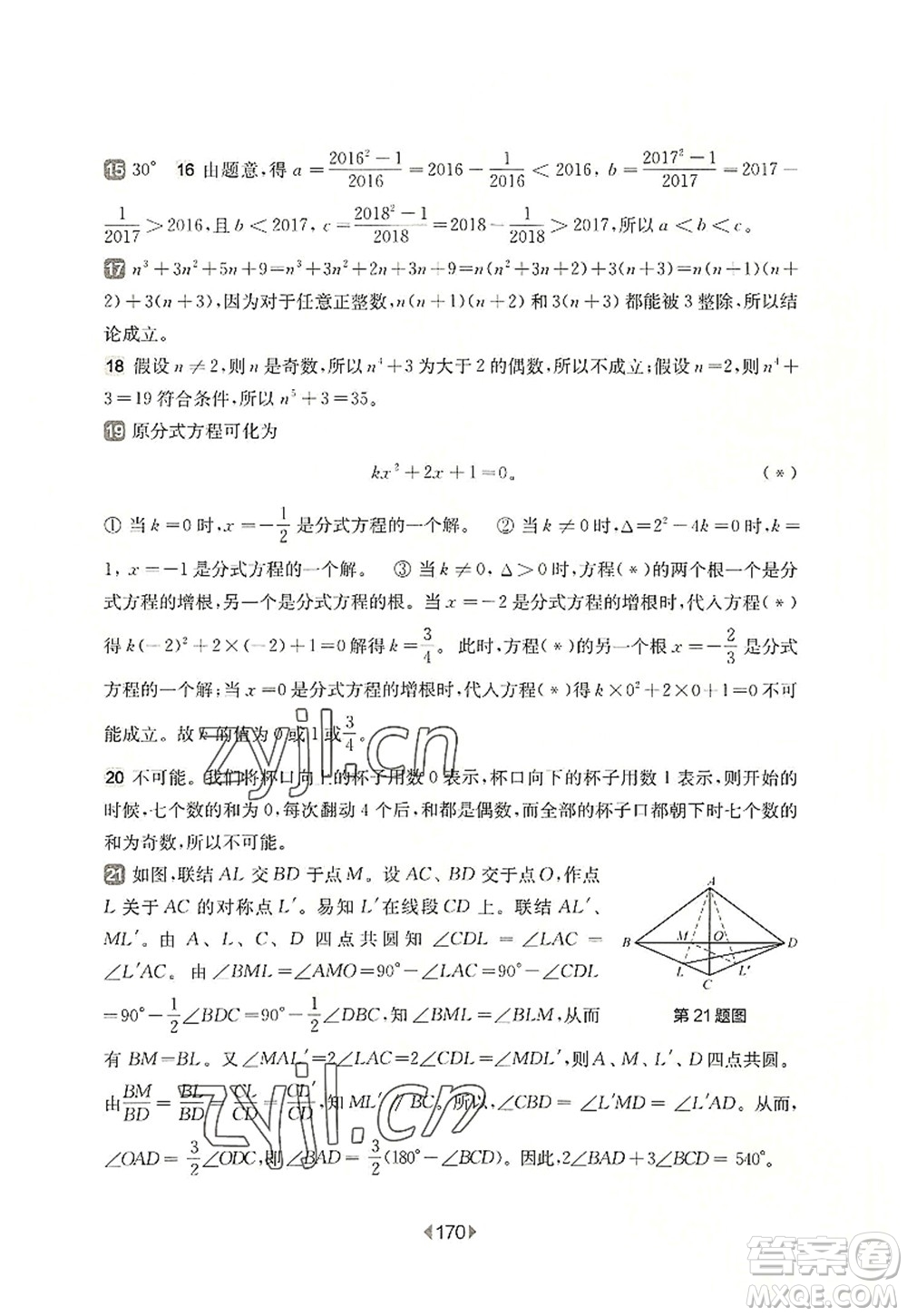 華東師范大學(xué)出版社2022一課一練九年級(jí)數(shù)學(xué)全一冊增強(qiáng)版華東師大版上海專用答案