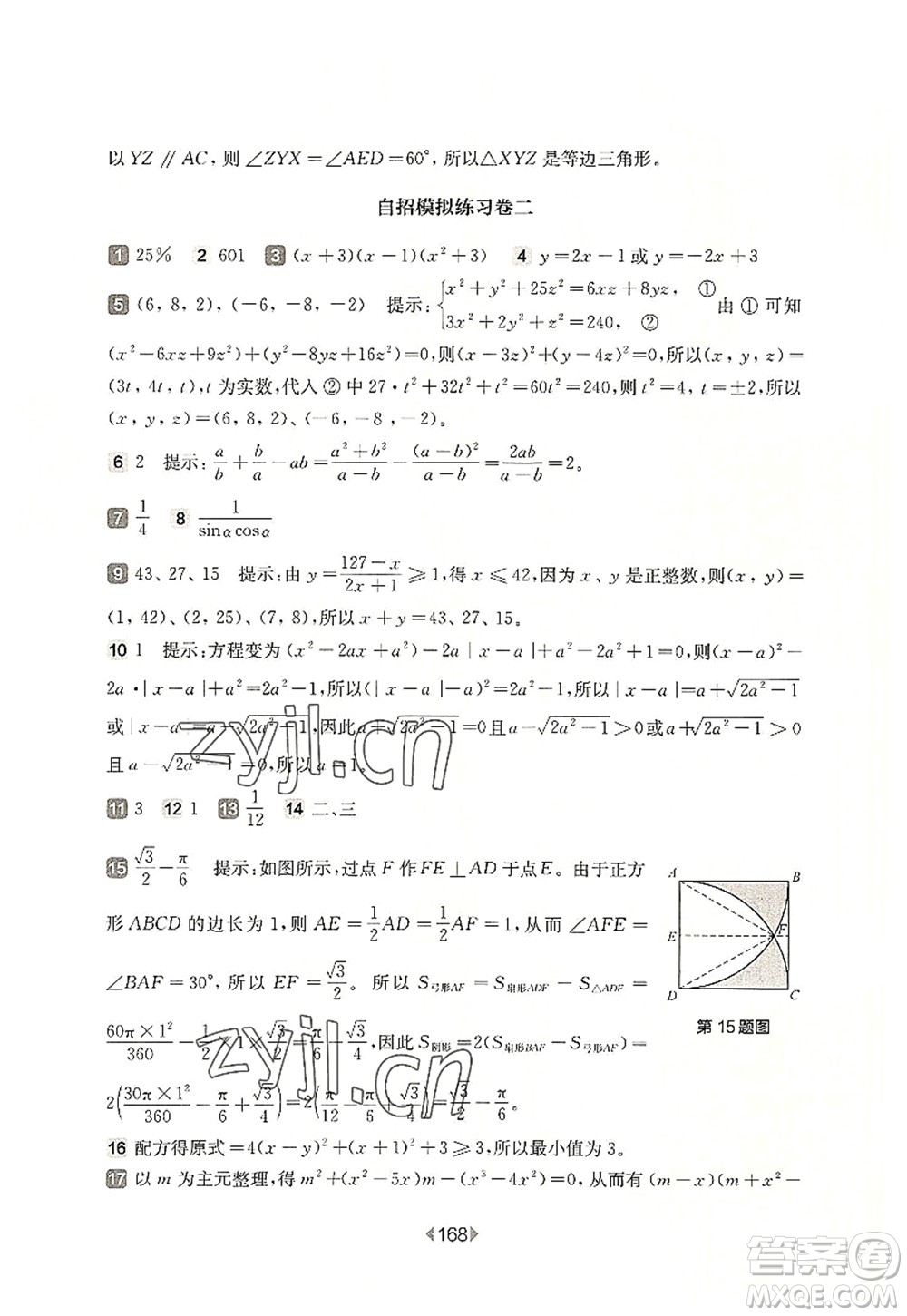 華東師范大學(xué)出版社2022一課一練九年級(jí)數(shù)學(xué)全一冊增強(qiáng)版華東師大版上海專用答案