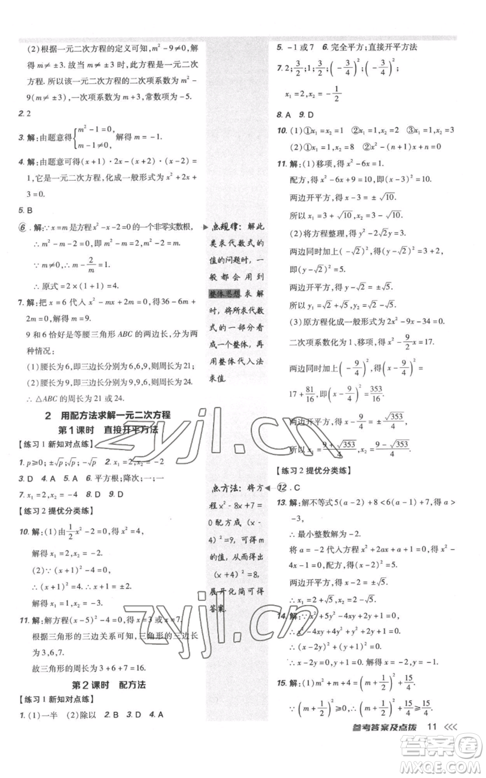 安徽教育出版社2022秋季點(diǎn)撥訓(xùn)練九年級(jí)上冊(cè)數(shù)學(xué)北師大版參考答案