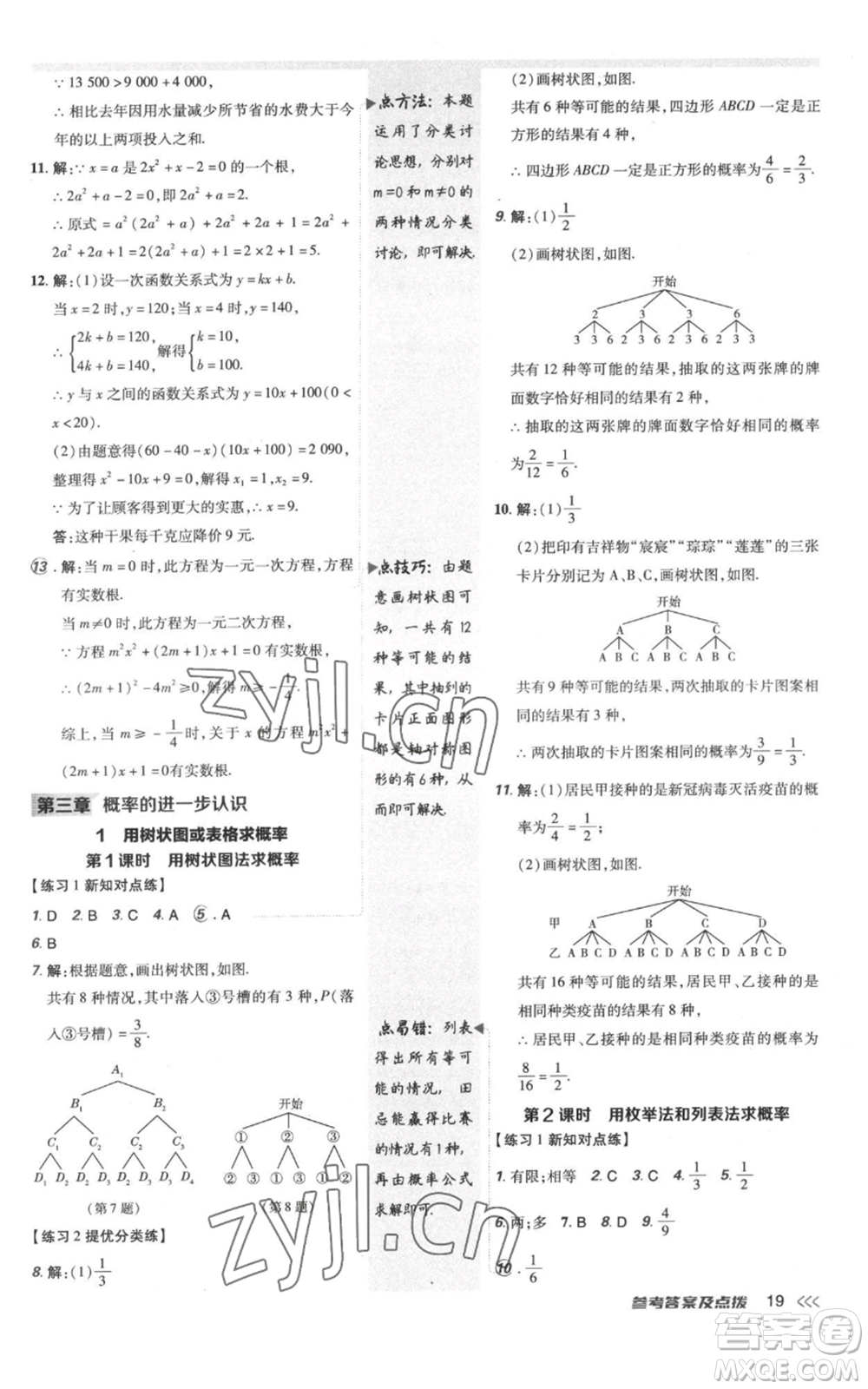 安徽教育出版社2022秋季點(diǎn)撥訓(xùn)練九年級(jí)上冊(cè)數(shù)學(xué)北師大版參考答案