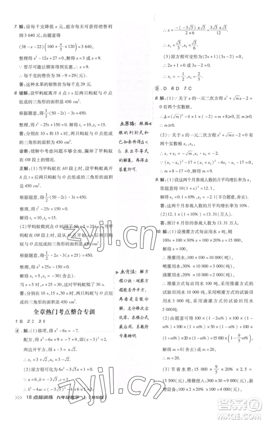 安徽教育出版社2022秋季點(diǎn)撥訓(xùn)練九年級(jí)上冊(cè)數(shù)學(xué)北師大版參考答案