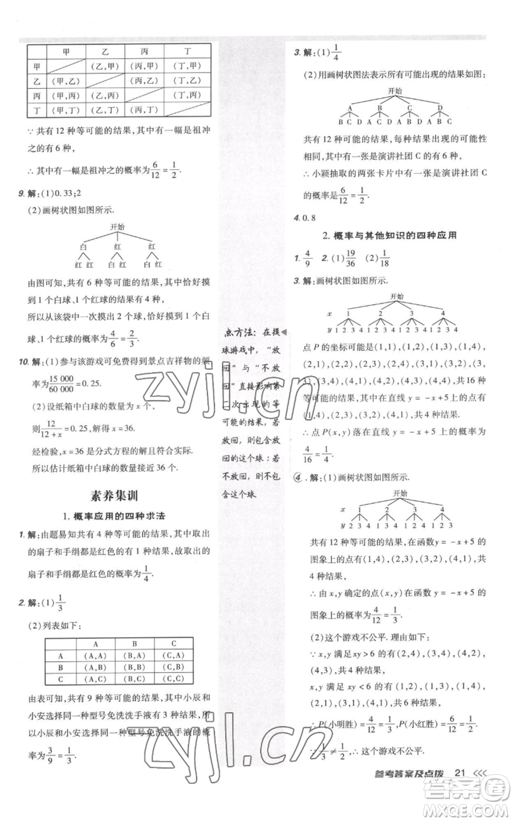 安徽教育出版社2022秋季點(diǎn)撥訓(xùn)練九年級(jí)上冊(cè)數(shù)學(xué)北師大版參考答案