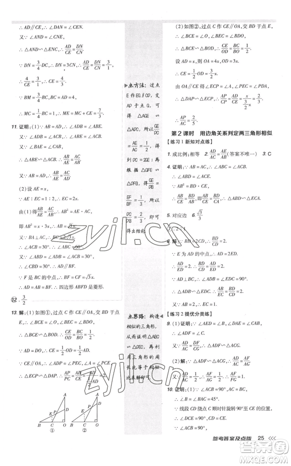 安徽教育出版社2022秋季點(diǎn)撥訓(xùn)練九年級(jí)上冊(cè)數(shù)學(xué)北師大版參考答案