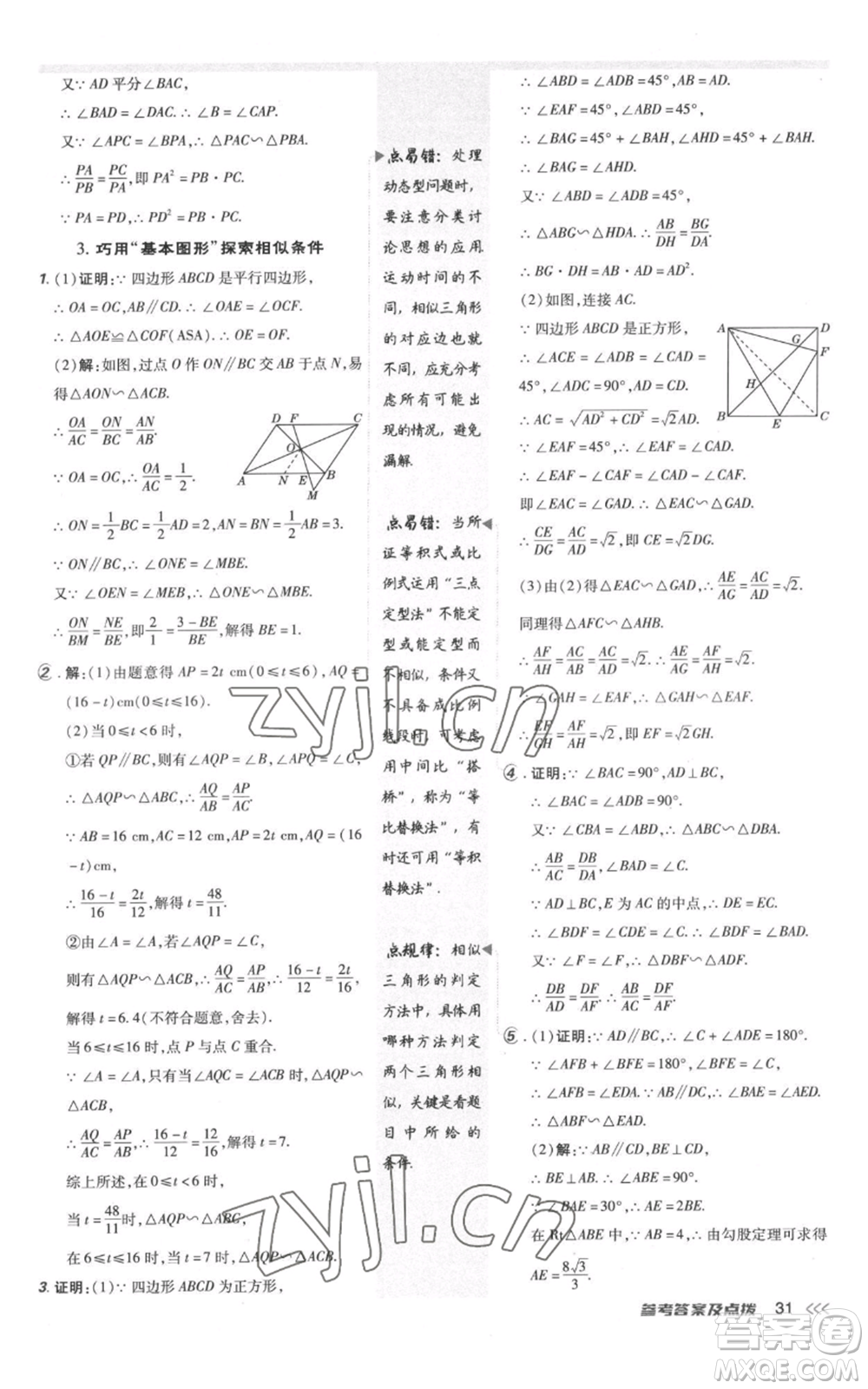 安徽教育出版社2022秋季點(diǎn)撥訓(xùn)練九年級(jí)上冊(cè)數(shù)學(xué)北師大版參考答案