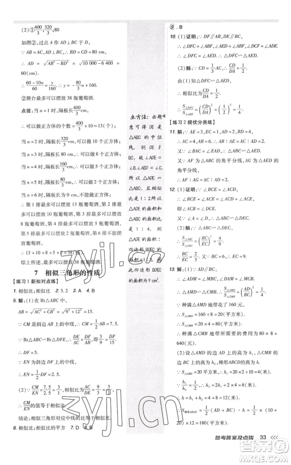 安徽教育出版社2022秋季點(diǎn)撥訓(xùn)練九年級(jí)上冊(cè)數(shù)學(xué)北師大版參考答案