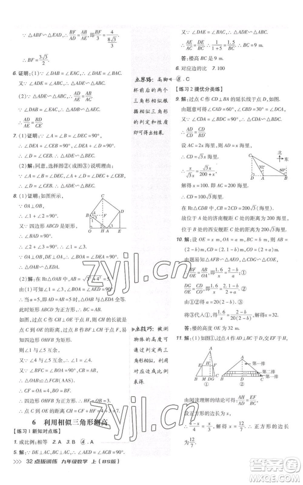 安徽教育出版社2022秋季點(diǎn)撥訓(xùn)練九年級(jí)上冊(cè)數(shù)學(xué)北師大版參考答案