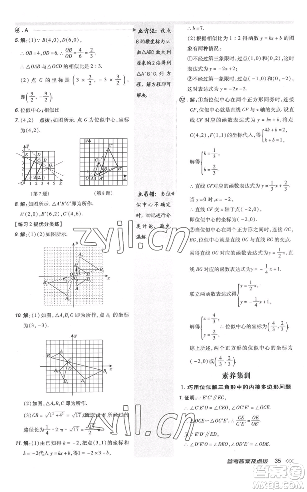 安徽教育出版社2022秋季點(diǎn)撥訓(xùn)練九年級(jí)上冊(cè)數(shù)學(xué)北師大版參考答案