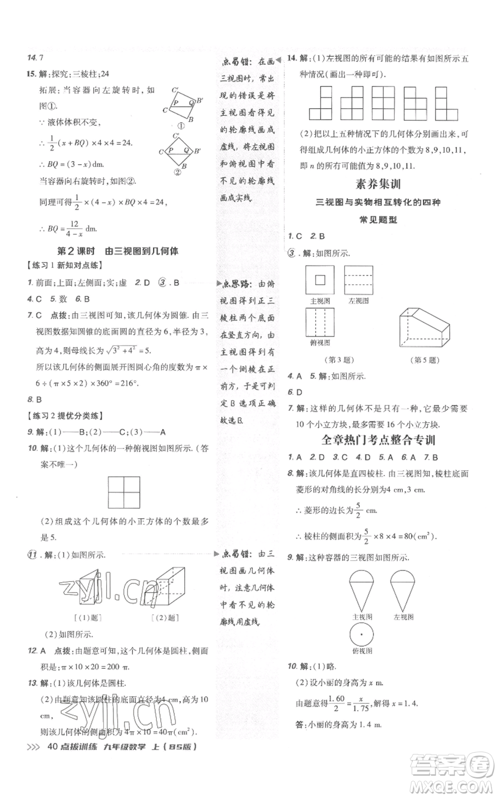 安徽教育出版社2022秋季點(diǎn)撥訓(xùn)練九年級(jí)上冊(cè)數(shù)學(xué)北師大版參考答案