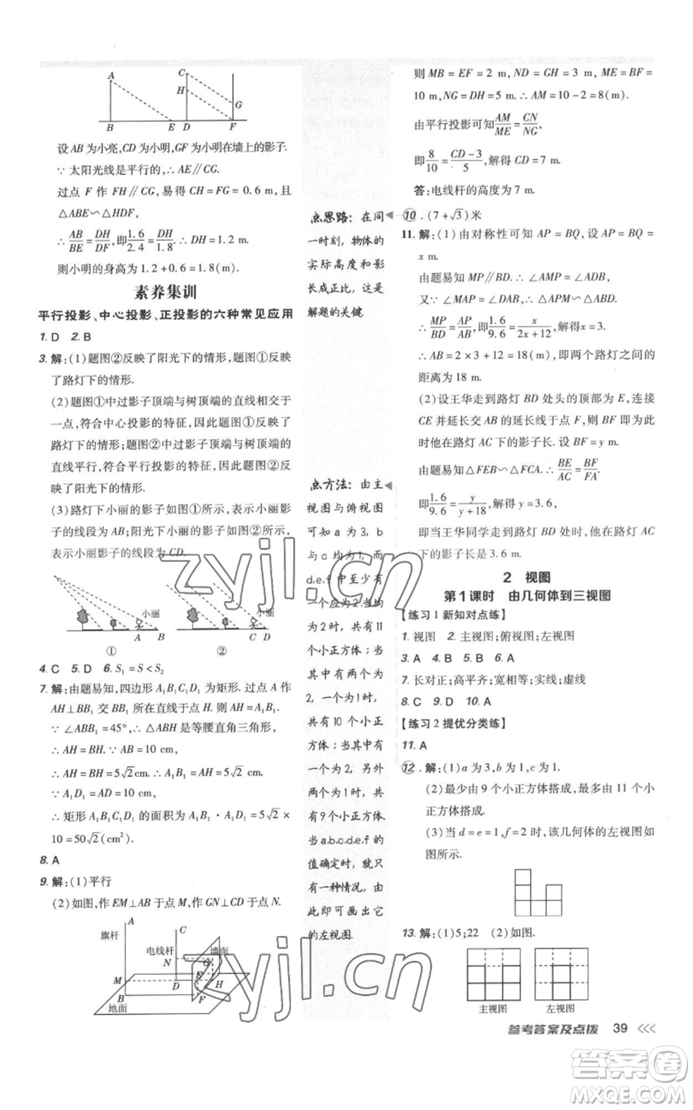 安徽教育出版社2022秋季點(diǎn)撥訓(xùn)練九年級(jí)上冊(cè)數(shù)學(xué)北師大版參考答案