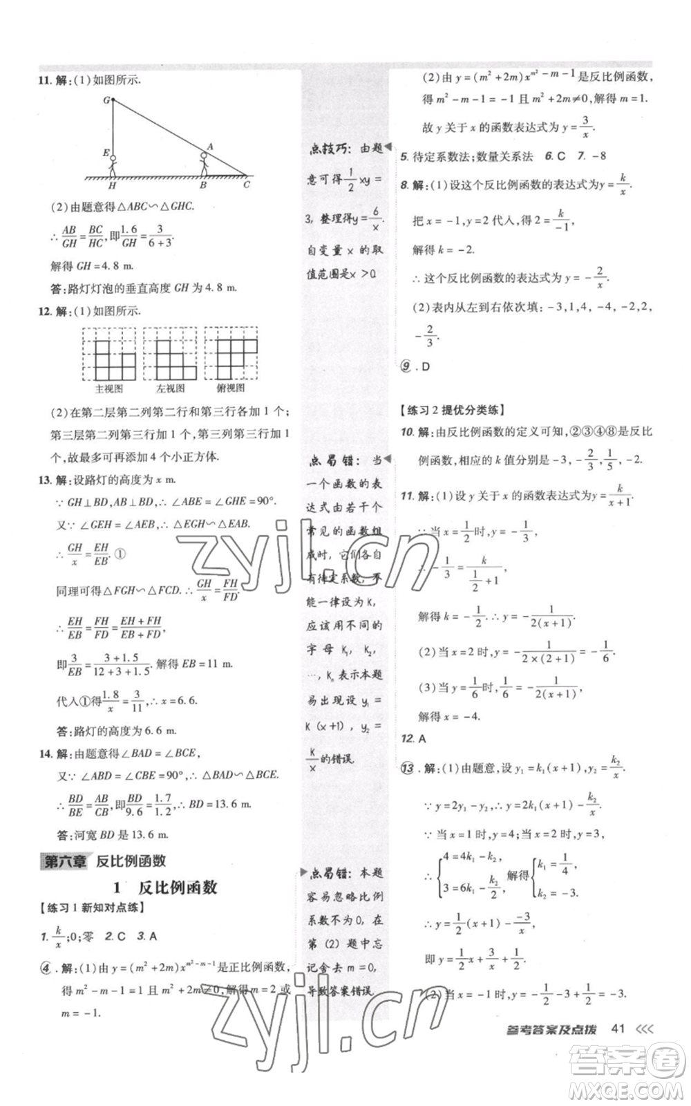 安徽教育出版社2022秋季點(diǎn)撥訓(xùn)練九年級(jí)上冊(cè)數(shù)學(xué)北師大版參考答案