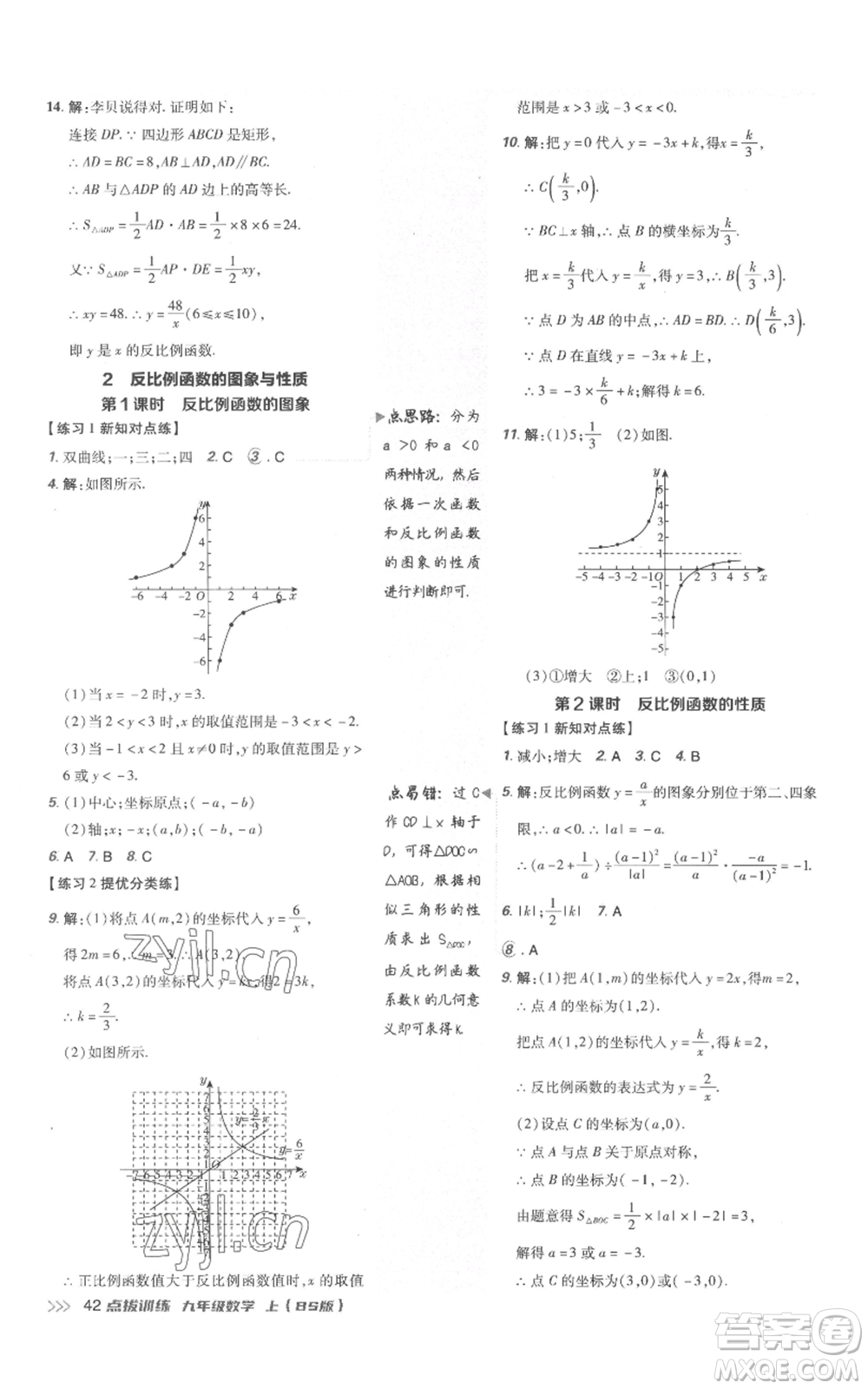 安徽教育出版社2022秋季點(diǎn)撥訓(xùn)練九年級(jí)上冊(cè)數(shù)學(xué)北師大版參考答案