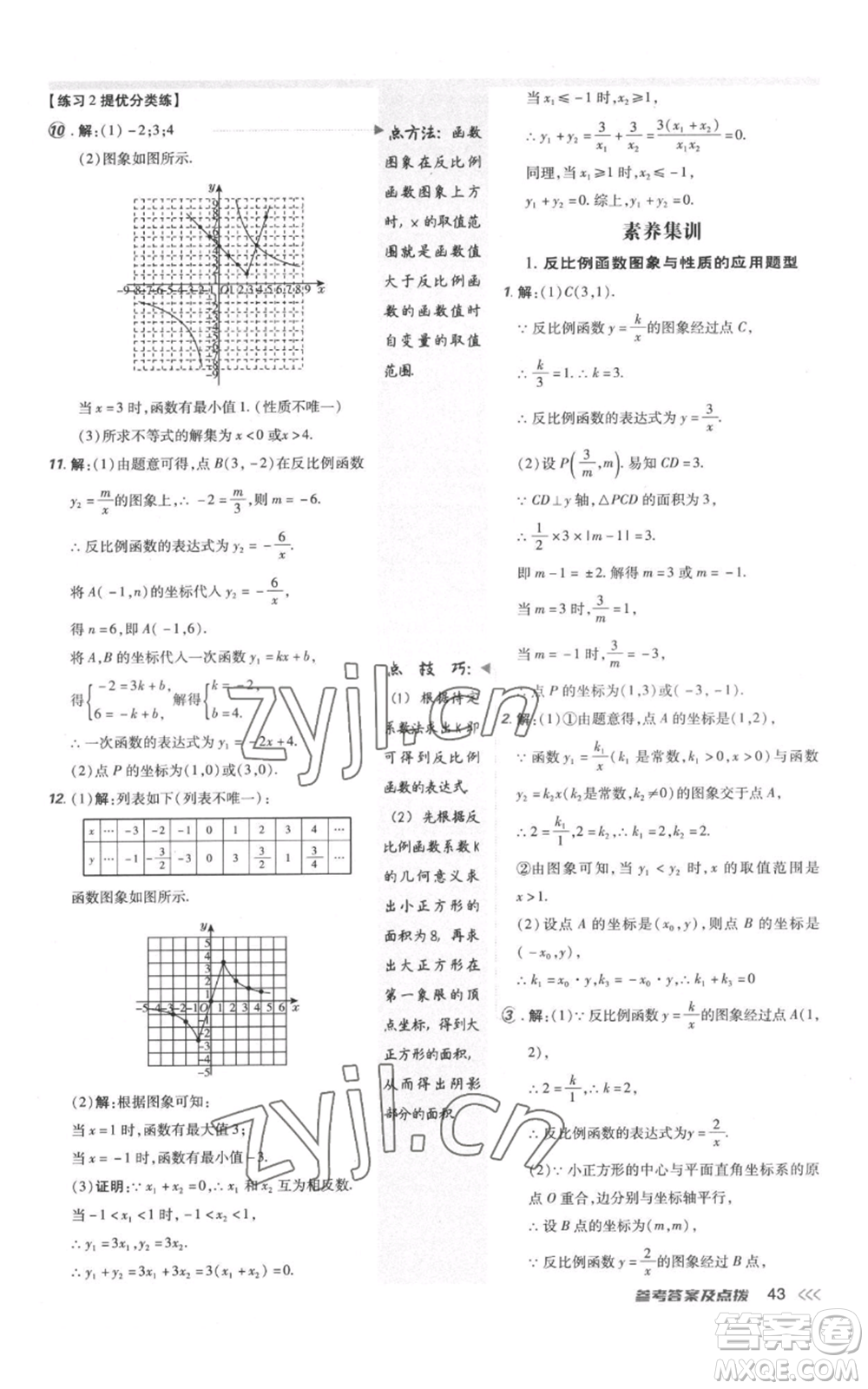 安徽教育出版社2022秋季點(diǎn)撥訓(xùn)練九年級(jí)上冊(cè)數(shù)學(xué)北師大版參考答案