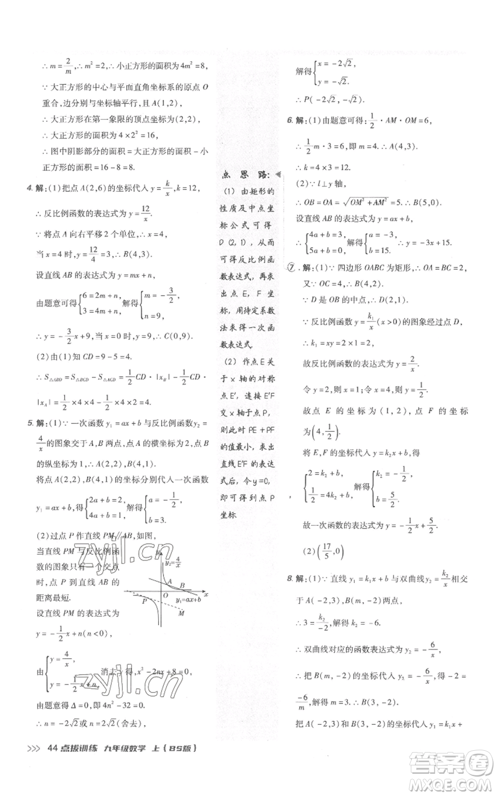 安徽教育出版社2022秋季點(diǎn)撥訓(xùn)練九年級(jí)上冊(cè)數(shù)學(xué)北師大版參考答案