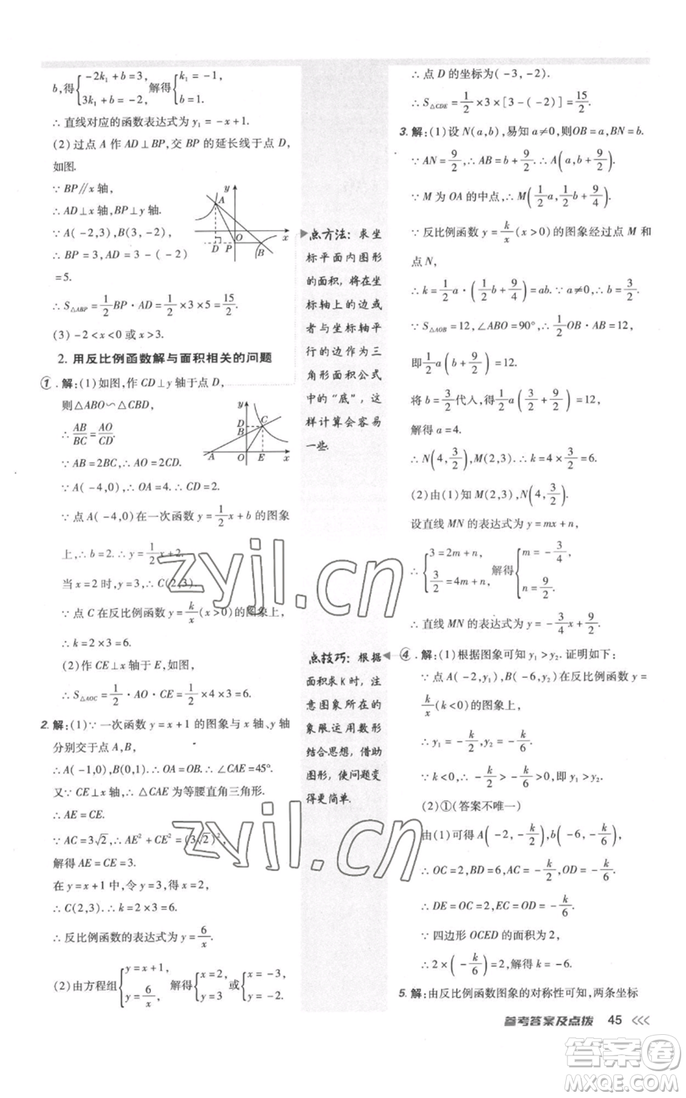 安徽教育出版社2022秋季點(diǎn)撥訓(xùn)練九年級(jí)上冊(cè)數(shù)學(xué)北師大版參考答案