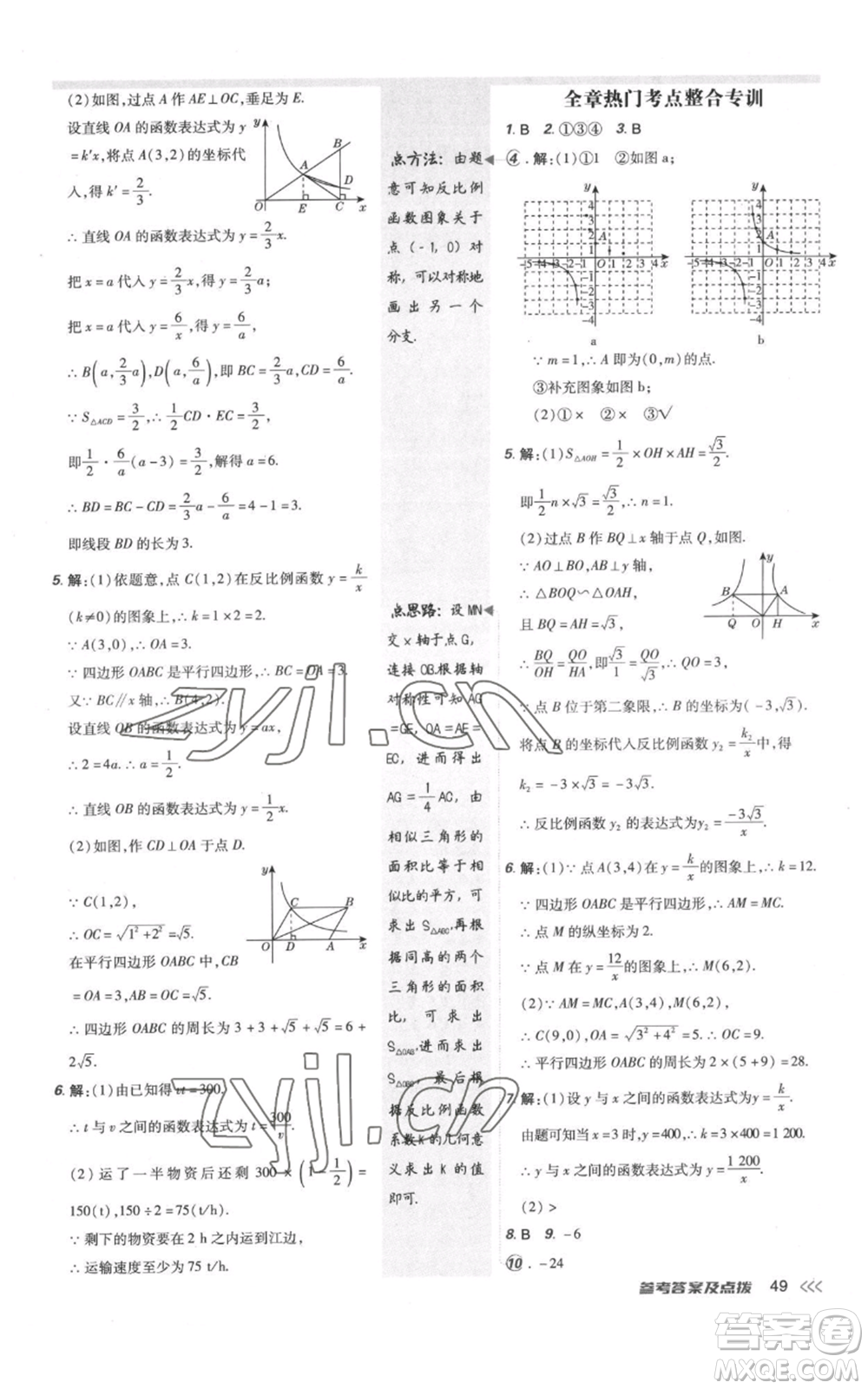 安徽教育出版社2022秋季點(diǎn)撥訓(xùn)練九年級(jí)上冊(cè)數(shù)學(xué)北師大版參考答案