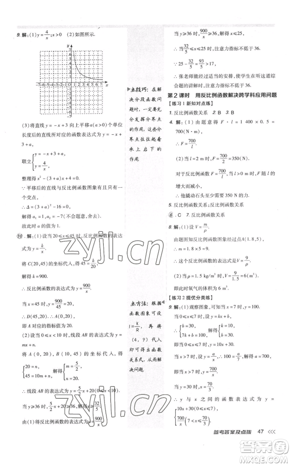 安徽教育出版社2022秋季點(diǎn)撥訓(xùn)練九年級(jí)上冊(cè)數(shù)學(xué)北師大版參考答案