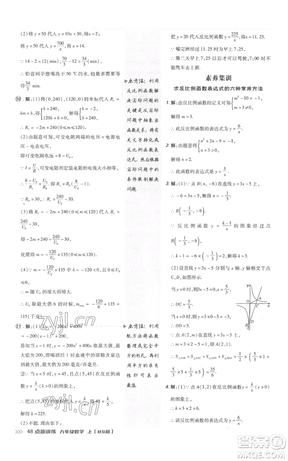 安徽教育出版社2022秋季點(diǎn)撥訓(xùn)練九年級(jí)上冊(cè)數(shù)學(xué)北師大版參考答案