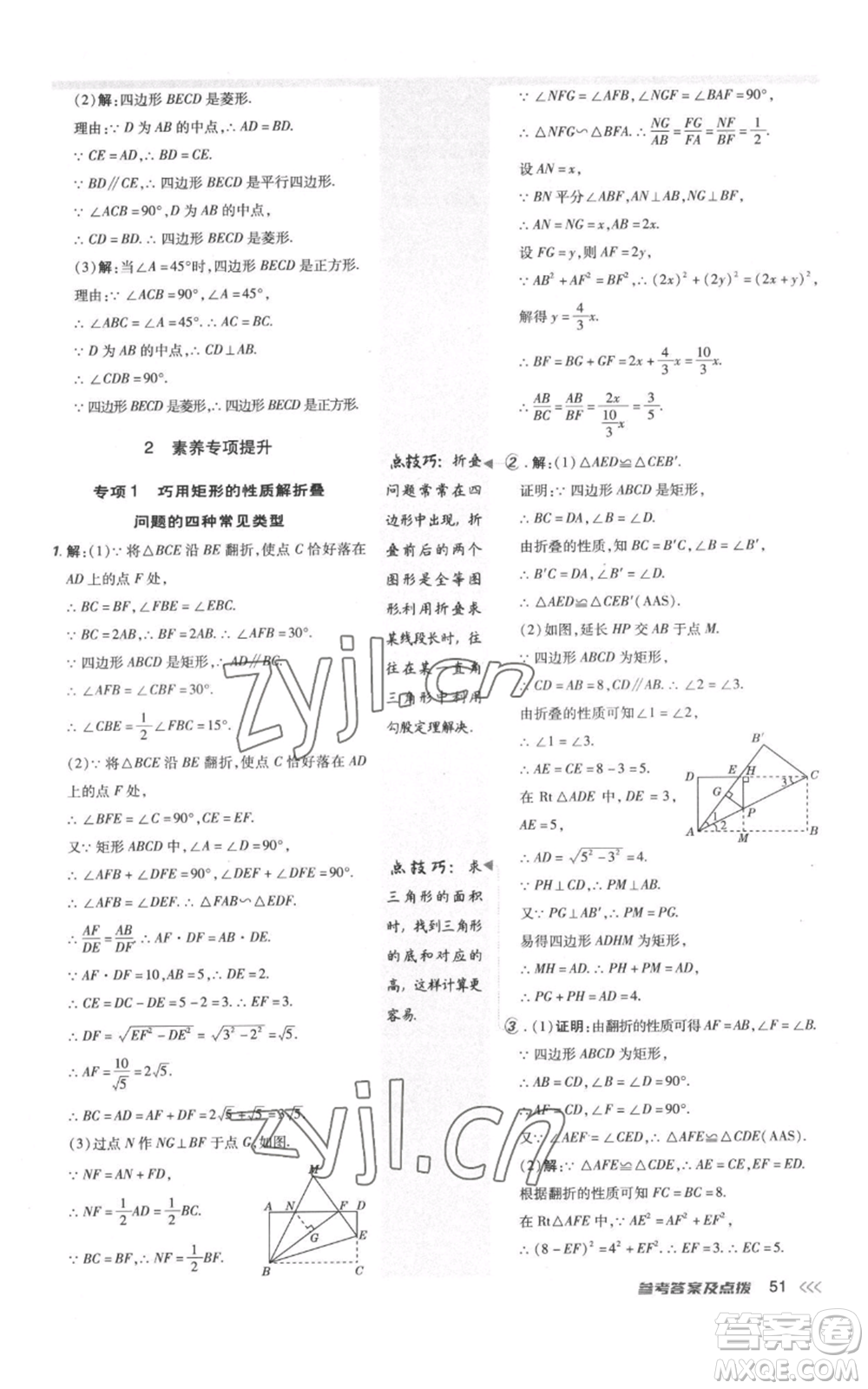 安徽教育出版社2022秋季點(diǎn)撥訓(xùn)練九年級(jí)上冊(cè)數(shù)學(xué)北師大版參考答案