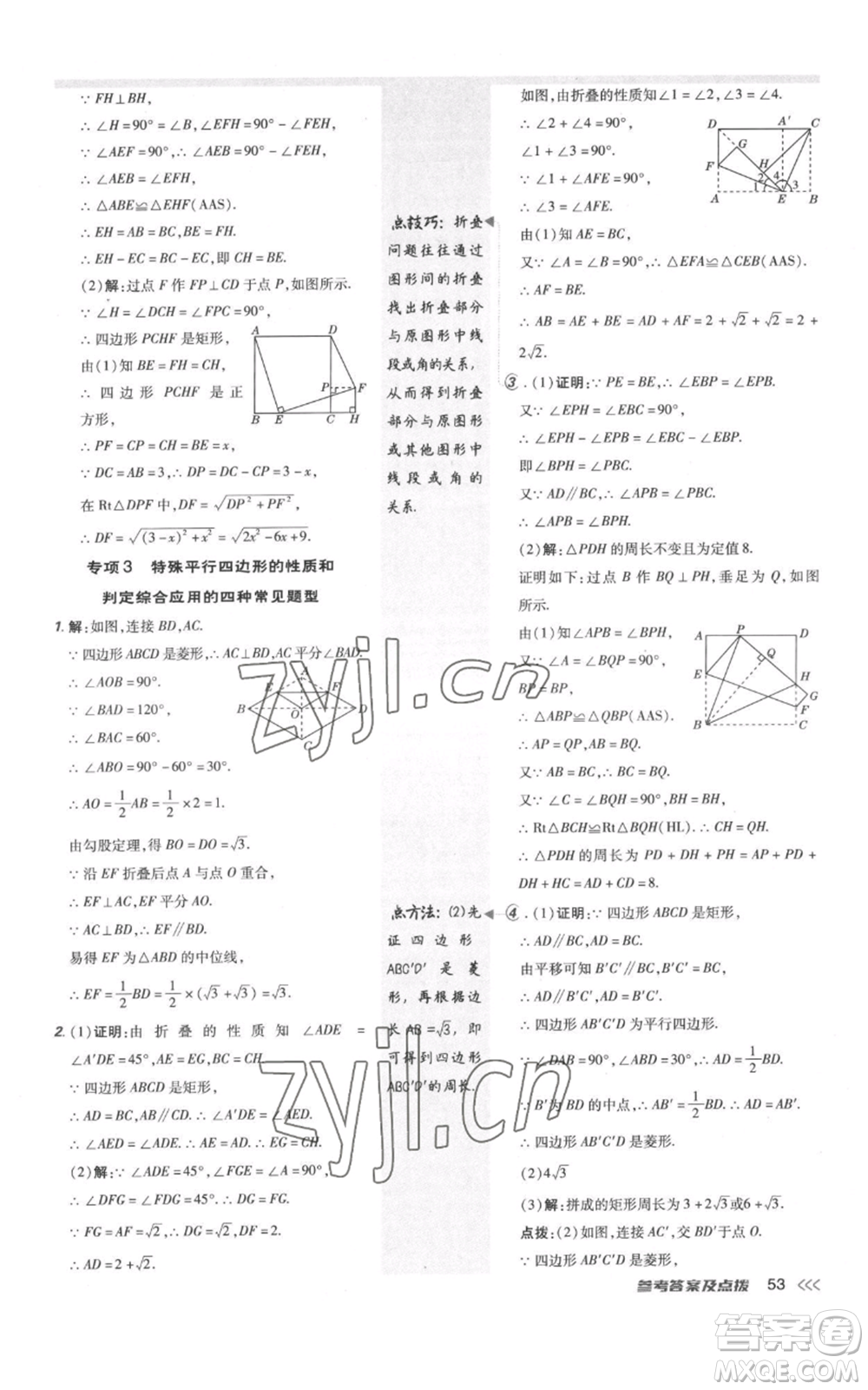 安徽教育出版社2022秋季點(diǎn)撥訓(xùn)練九年級(jí)上冊(cè)數(shù)學(xué)北師大版參考答案