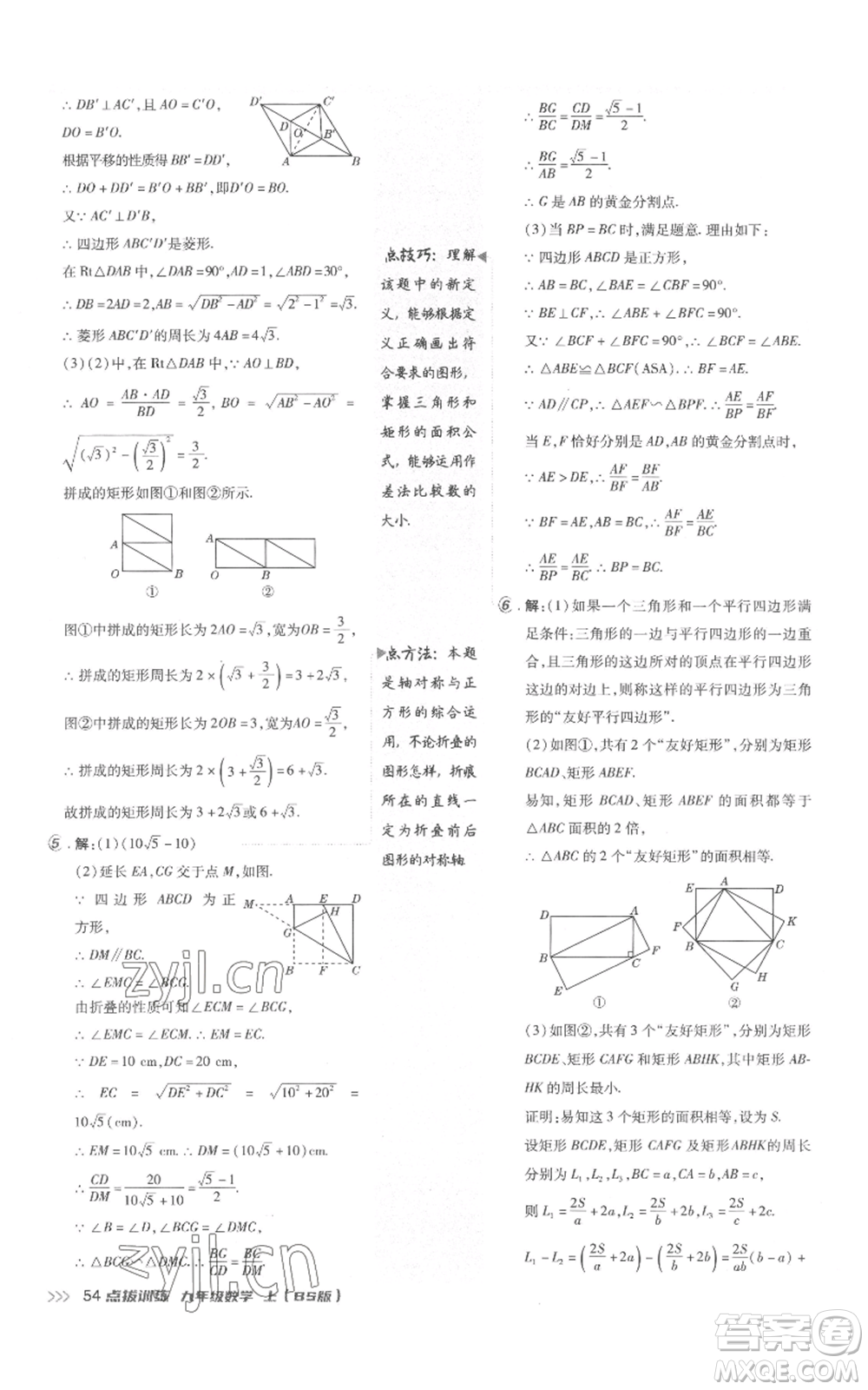 安徽教育出版社2022秋季點(diǎn)撥訓(xùn)練九年級(jí)上冊(cè)數(shù)學(xué)北師大版參考答案