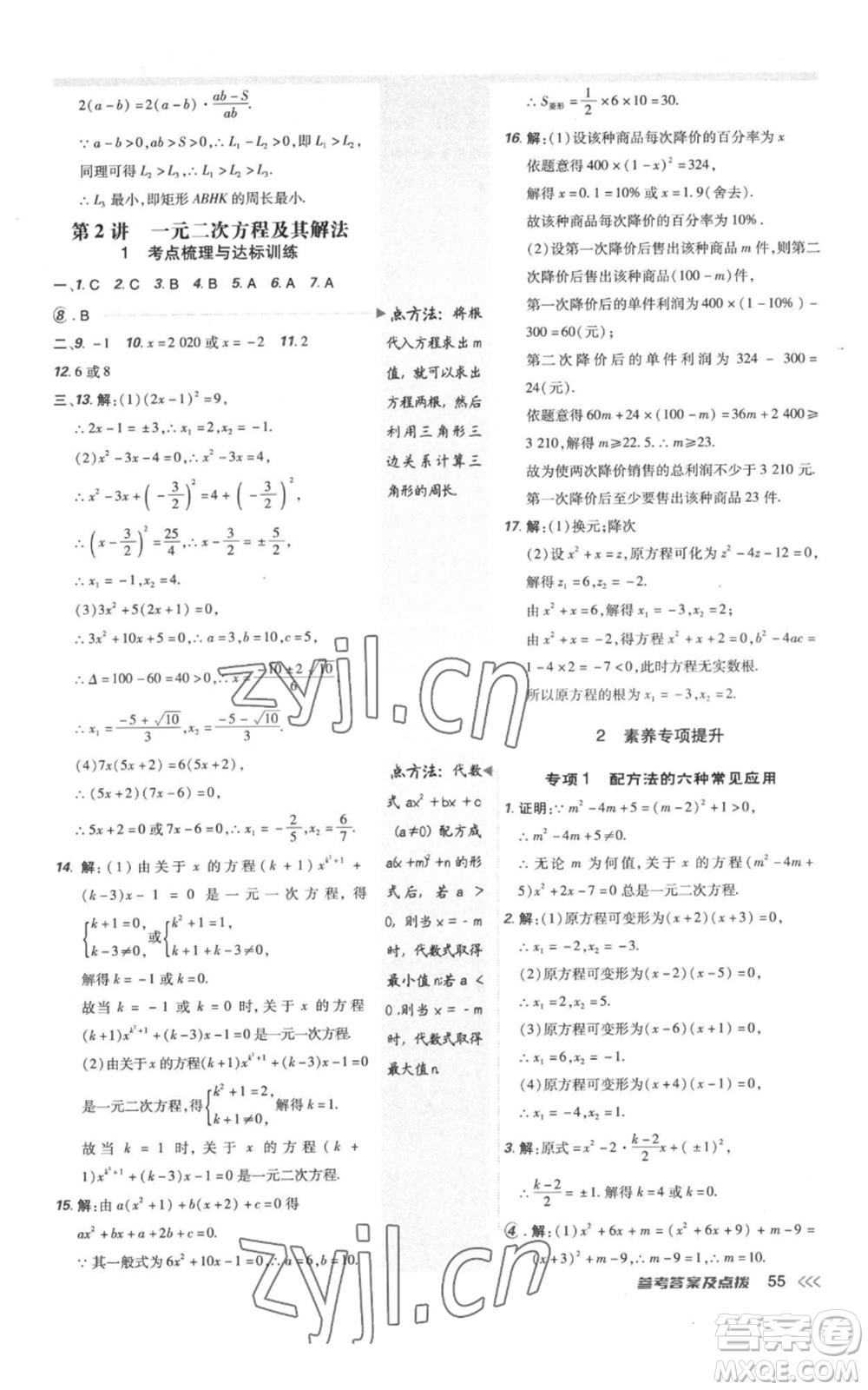 安徽教育出版社2022秋季點(diǎn)撥訓(xùn)練九年級(jí)上冊(cè)數(shù)學(xué)北師大版參考答案