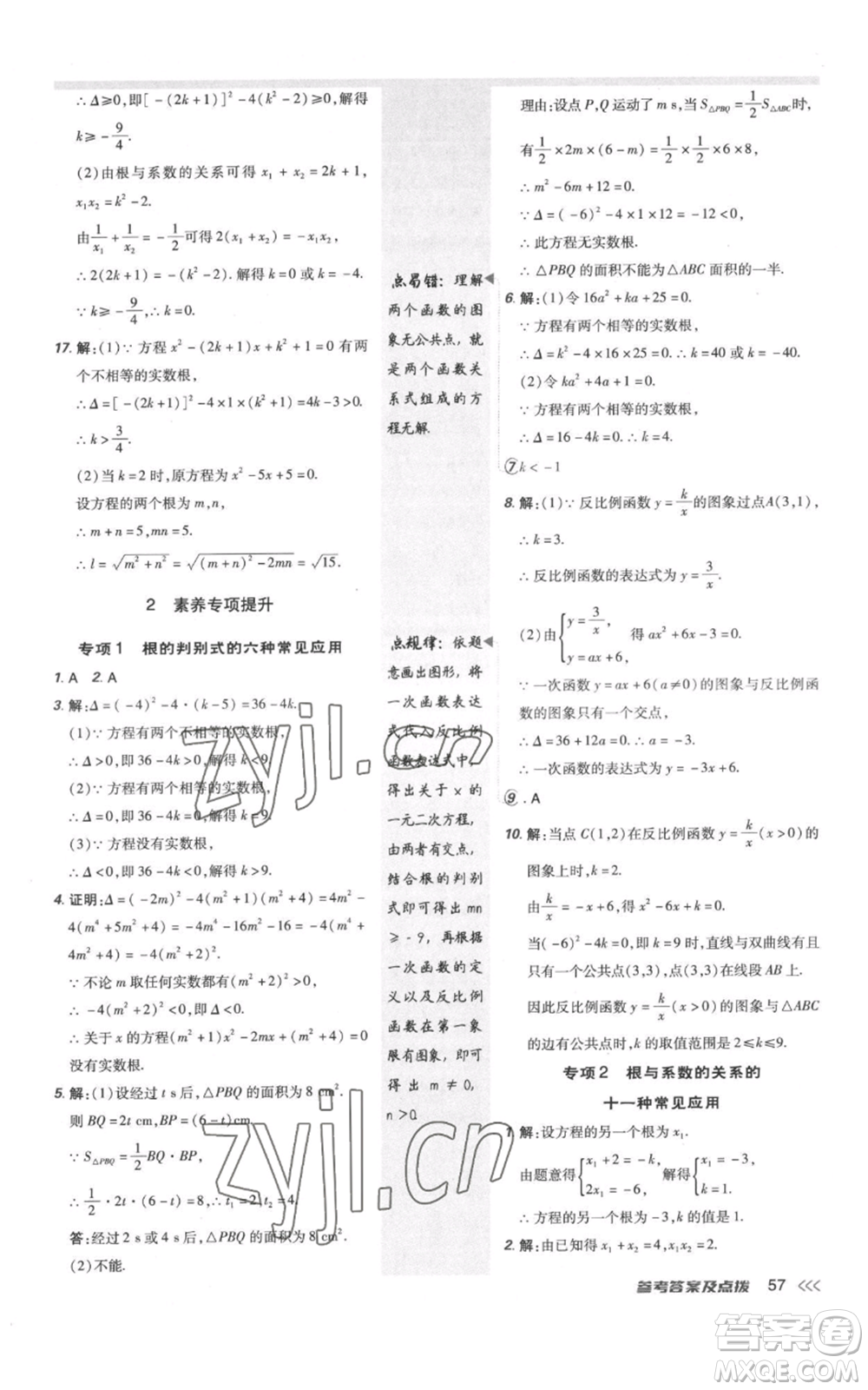 安徽教育出版社2022秋季點(diǎn)撥訓(xùn)練九年級(jí)上冊(cè)數(shù)學(xué)北師大版參考答案