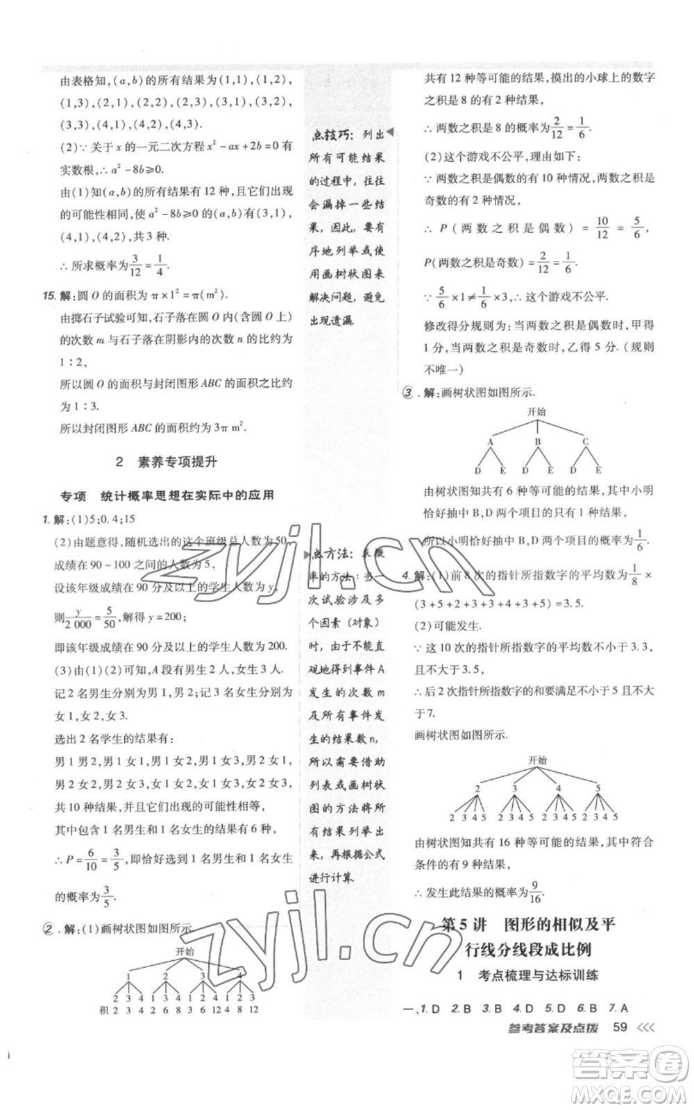 安徽教育出版社2022秋季點(diǎn)撥訓(xùn)練九年級(jí)上冊(cè)數(shù)學(xué)北師大版參考答案