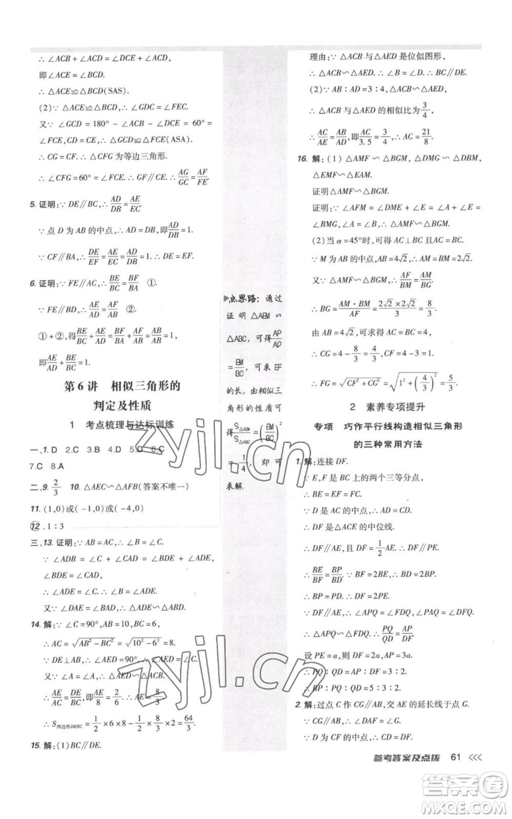 安徽教育出版社2022秋季點(diǎn)撥訓(xùn)練九年級(jí)上冊(cè)數(shù)學(xué)北師大版參考答案