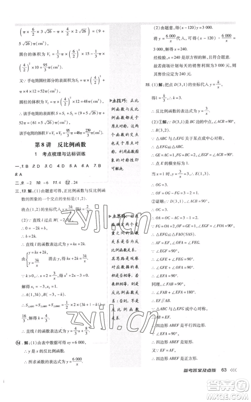 安徽教育出版社2022秋季點(diǎn)撥訓(xùn)練九年級(jí)上冊(cè)數(shù)學(xué)北師大版參考答案